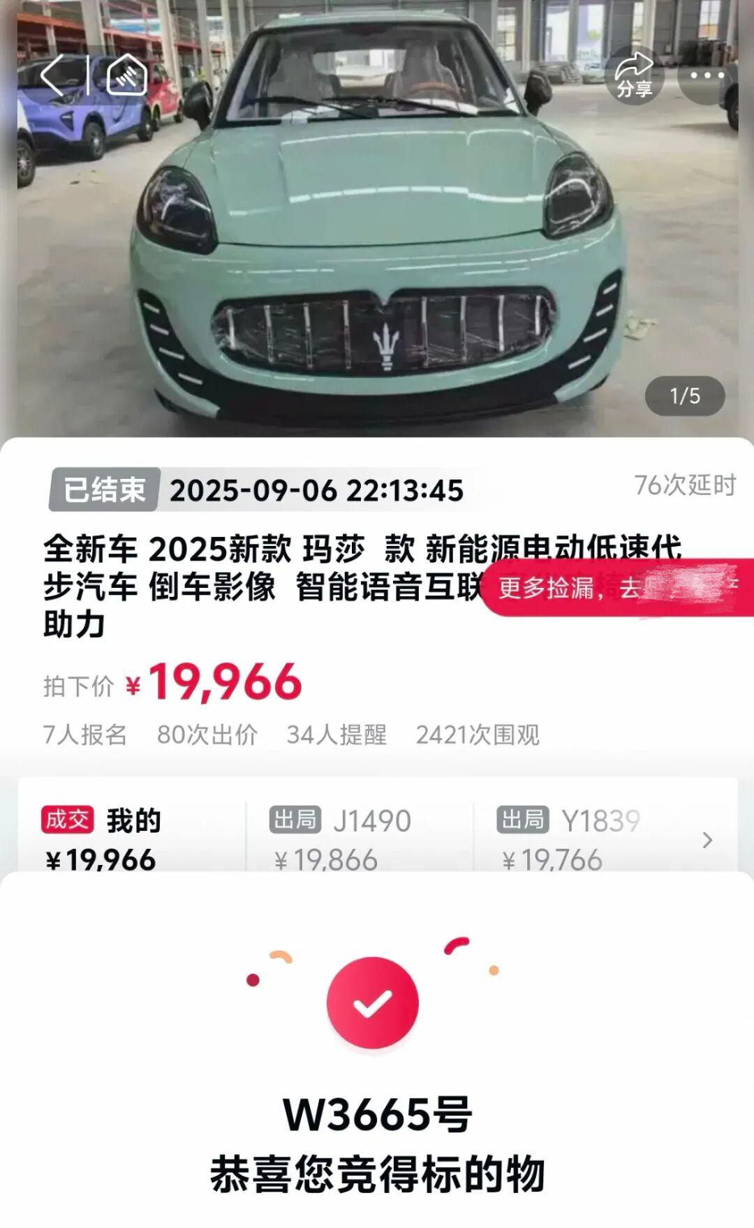 自己于6日在某线上拍卖平台拍下一辆外形极为接近玛莎拉蒂标识的老年