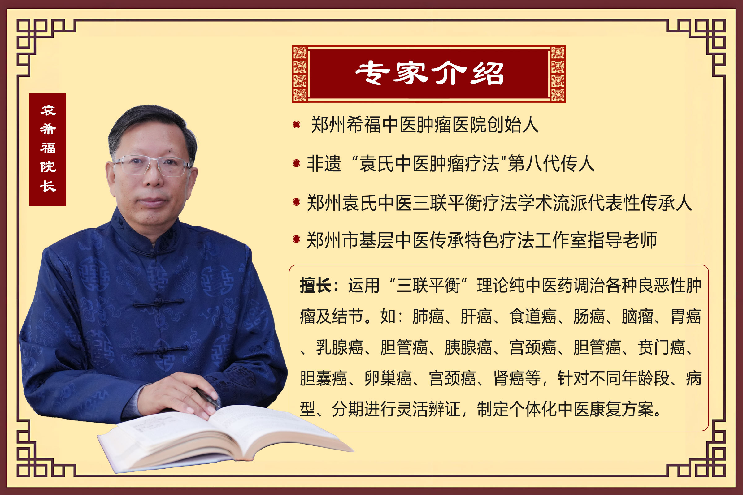 医学科学院肿瘤医院跑腿挂号服务，深受患者信赖专科医师的简单介绍