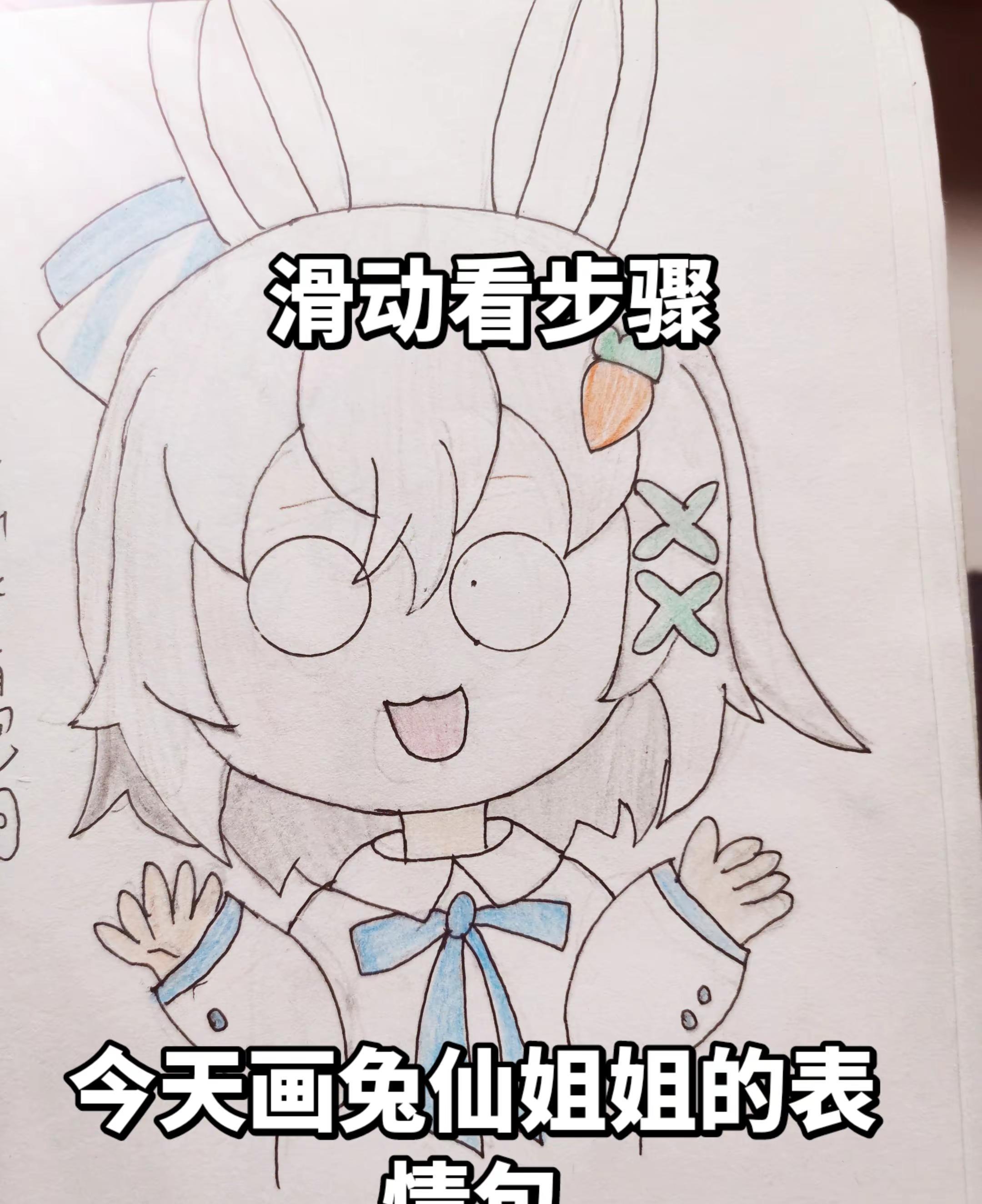 兔仙姐姐的表情包新鲜出炉啦!