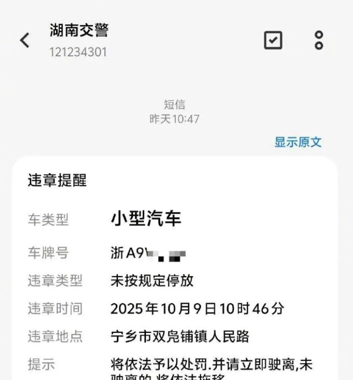 电子眼拍违停短信通知 电子眼拍违停短信通知