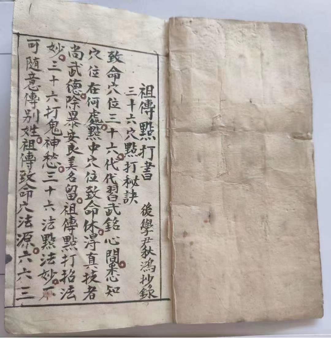 古籍分享——清代光绪手抄祖传秘诀三十六穴点打秘诀41筒子页古籍
