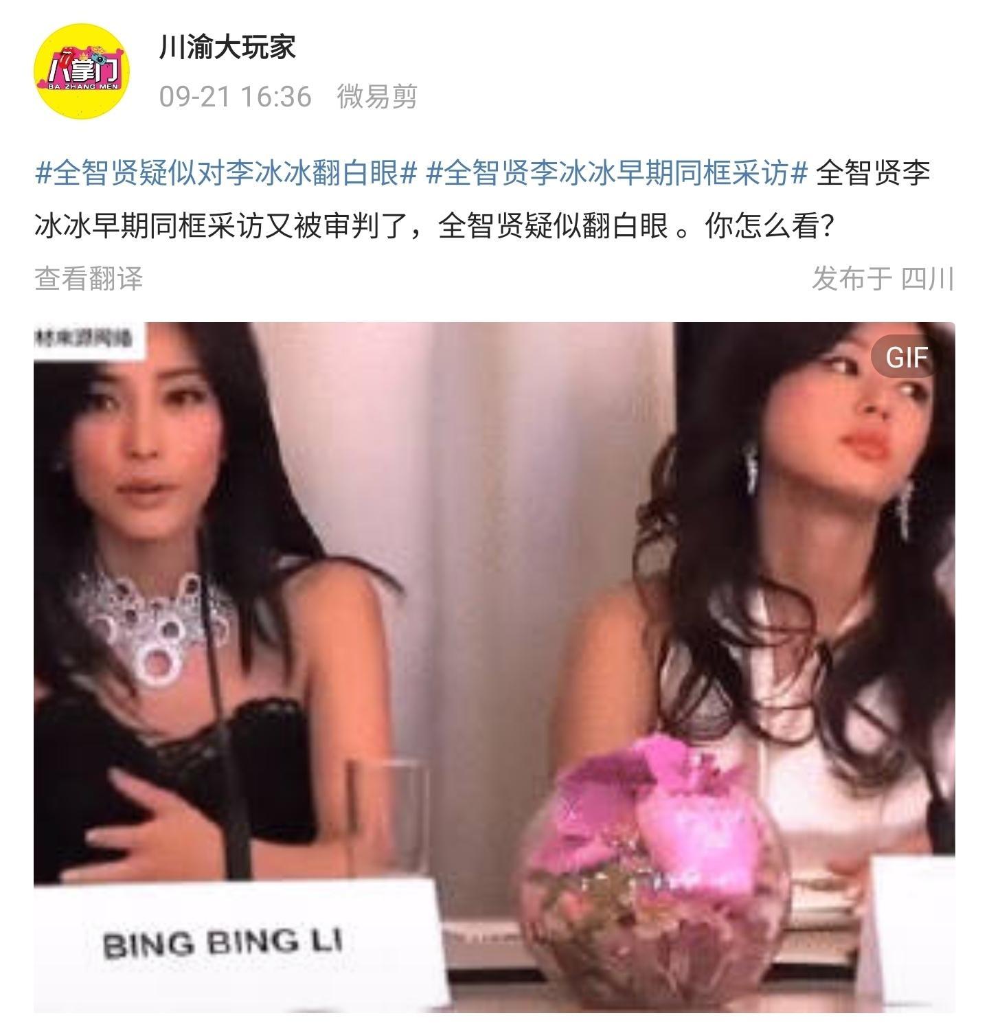 网友在采访视频中捕捉到她似乎对中国明星李冰冰有不敬之态