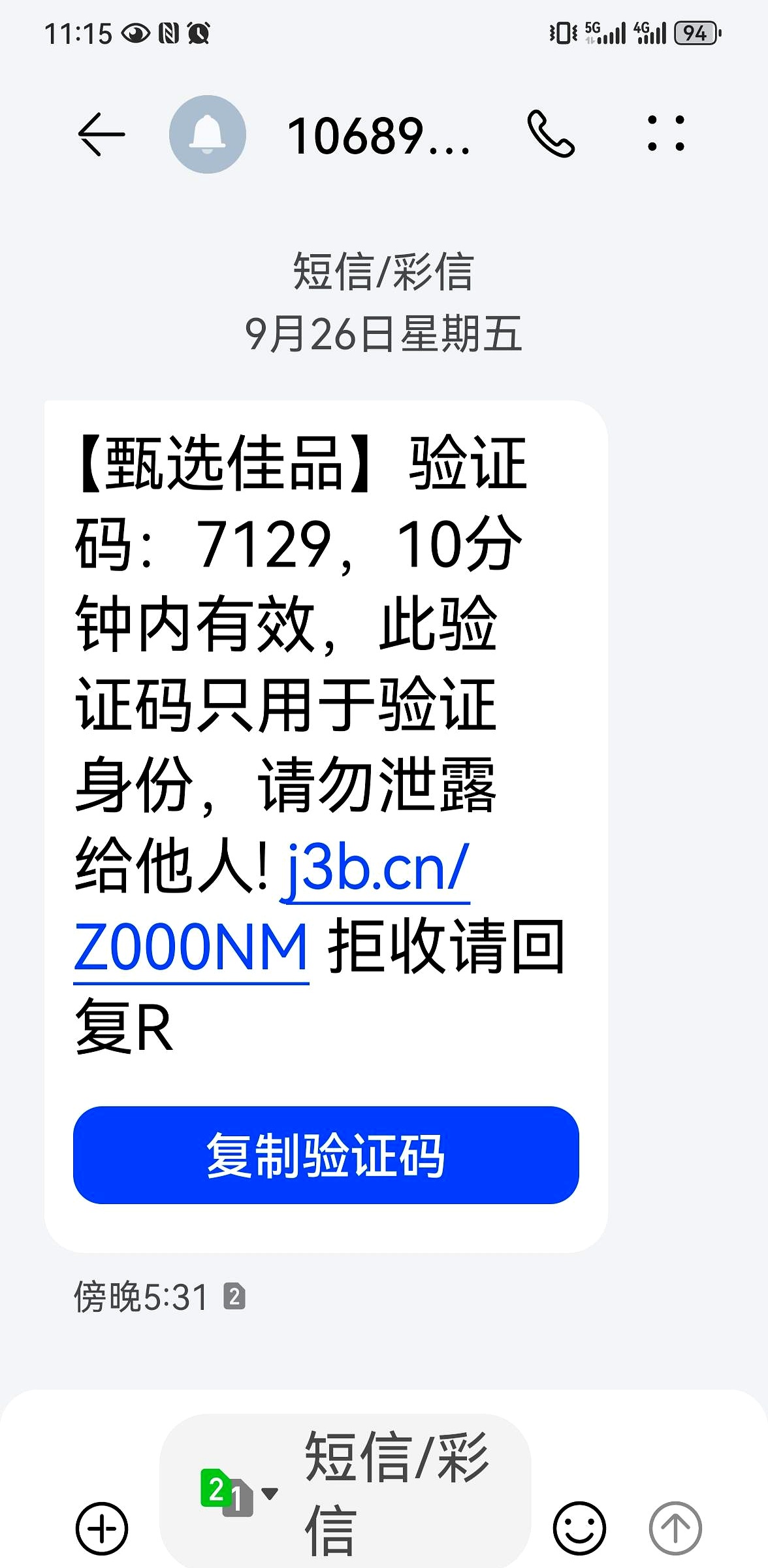 查一下我的短信验证码是多少 查一下我的短信验证码是多少