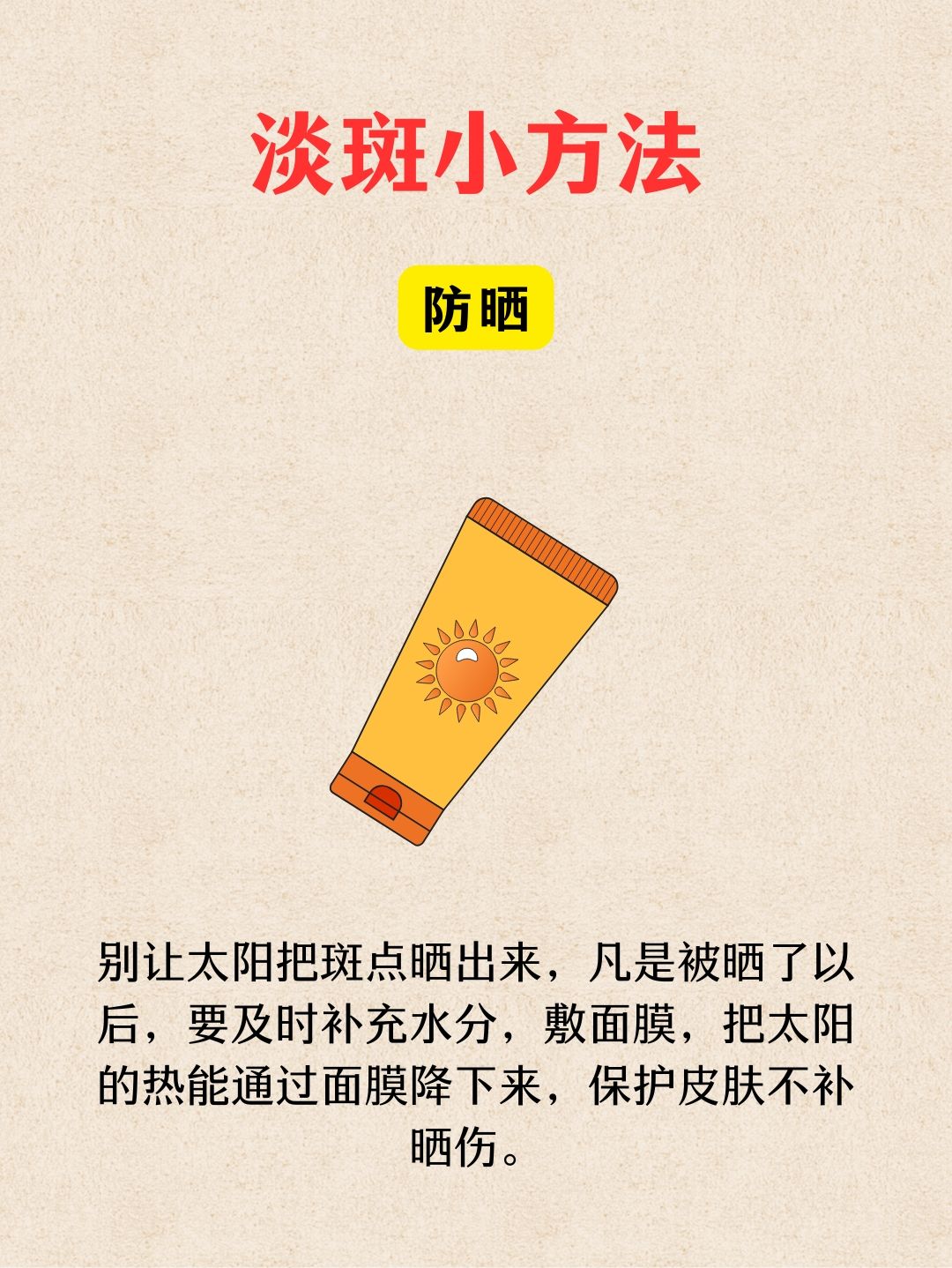 淡斑小方法祛黄褐斑