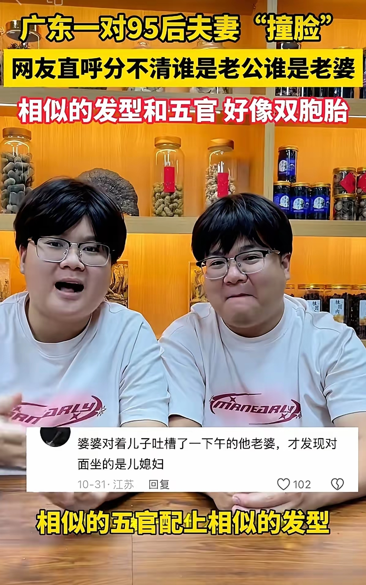 连衣服,发型,眼镜都整得一模一样,咋一看真分不出谁是老公谁是老婆!