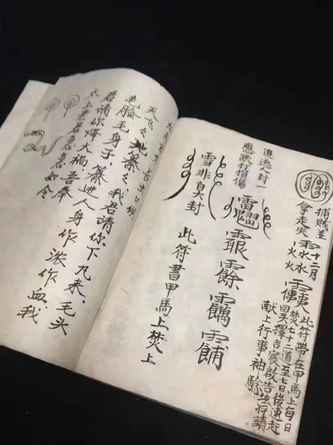 包含封止血去痛符水千金榨老君真符水鑖牛水雪山水九龍化骨水