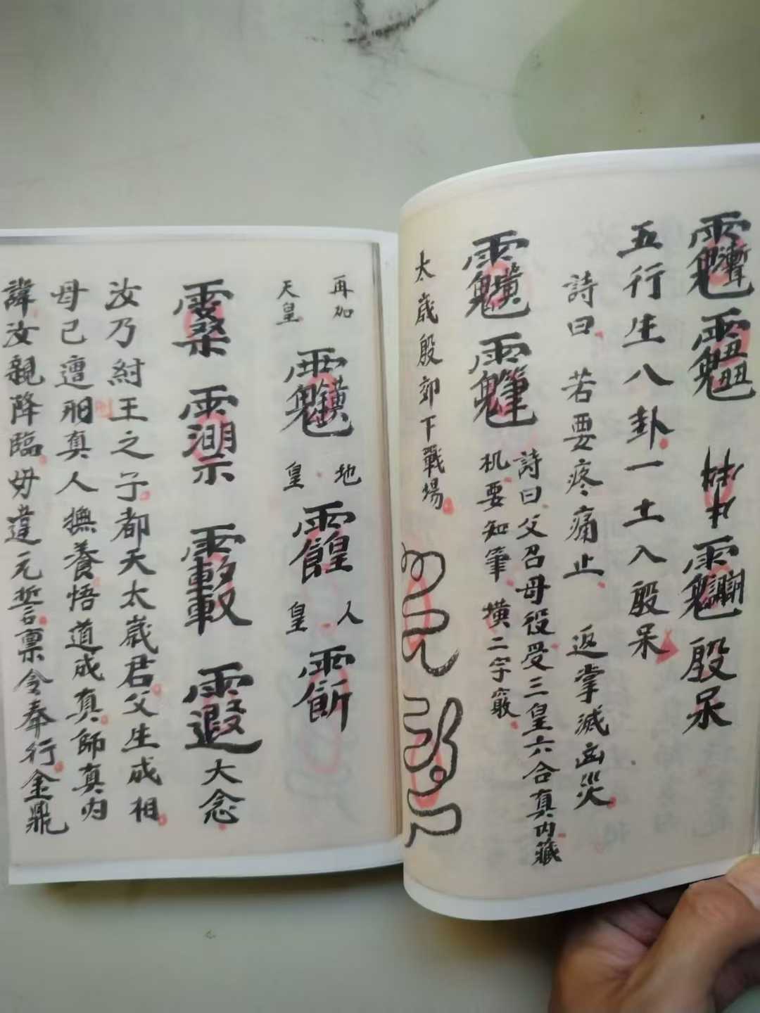 《茅山金丹灵符》做断法打符大法催符大法救治牒等