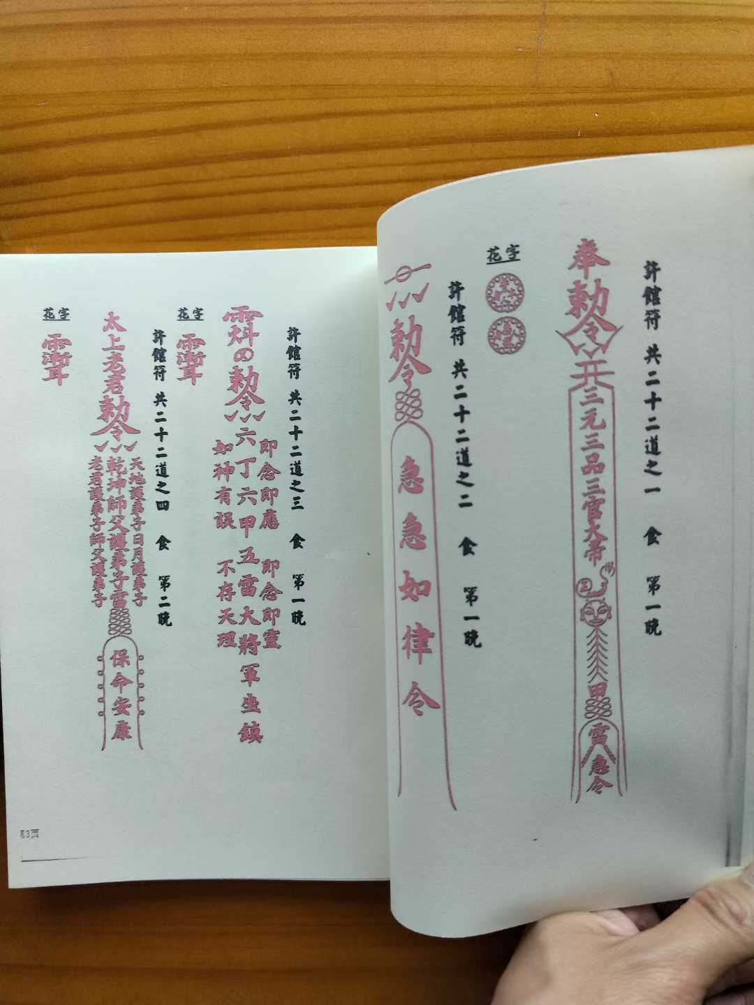 二道穴头符茅山七星符六壬七星刀符七星镇坛符救病符退百病灵符