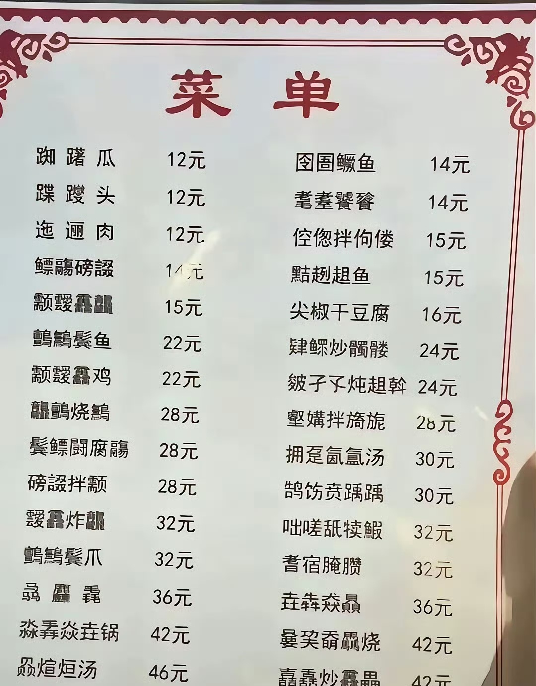 这些菜名我一个都不认识咋点菜不尴尬呀