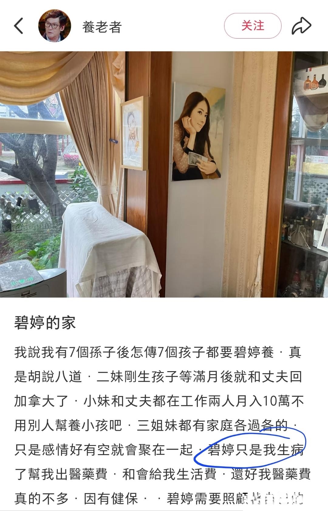 郭碧婷爸爸发文咯先忙着辟谣讲没让碧婷养全家二妹生完娃回加拿大