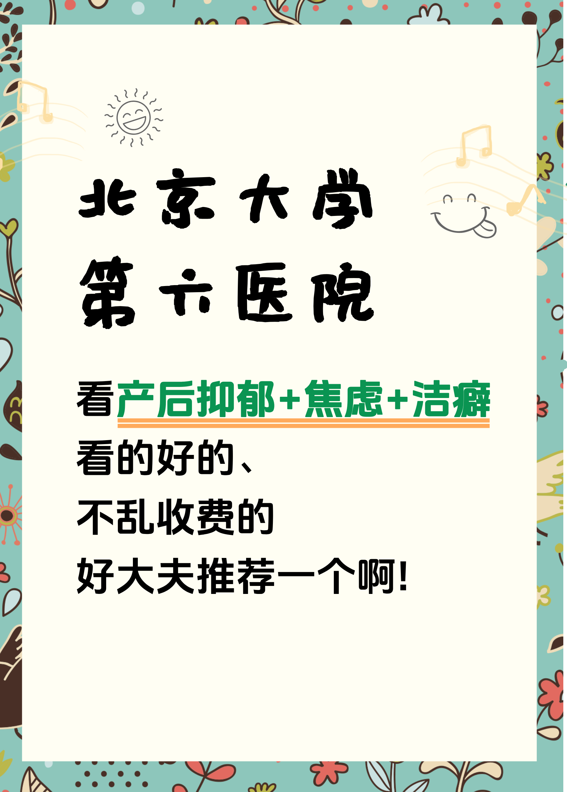 关于北京大学第六医院检查陪护加挂号缓解就医焦虑的信息