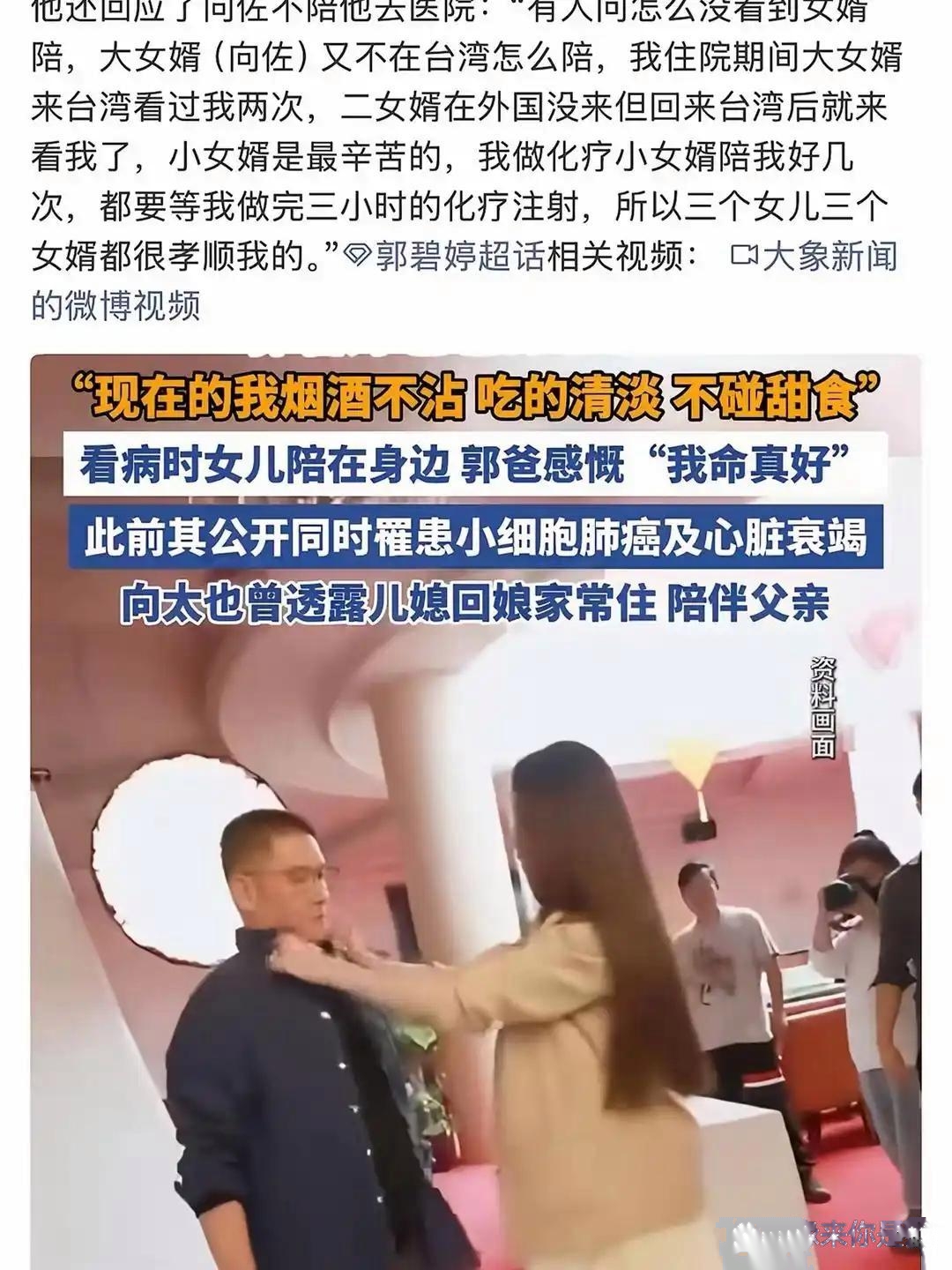 郭碧婷爸爸回应媒体质疑为啥只有郭碧婷照顾自己女婿们不出钱也不出