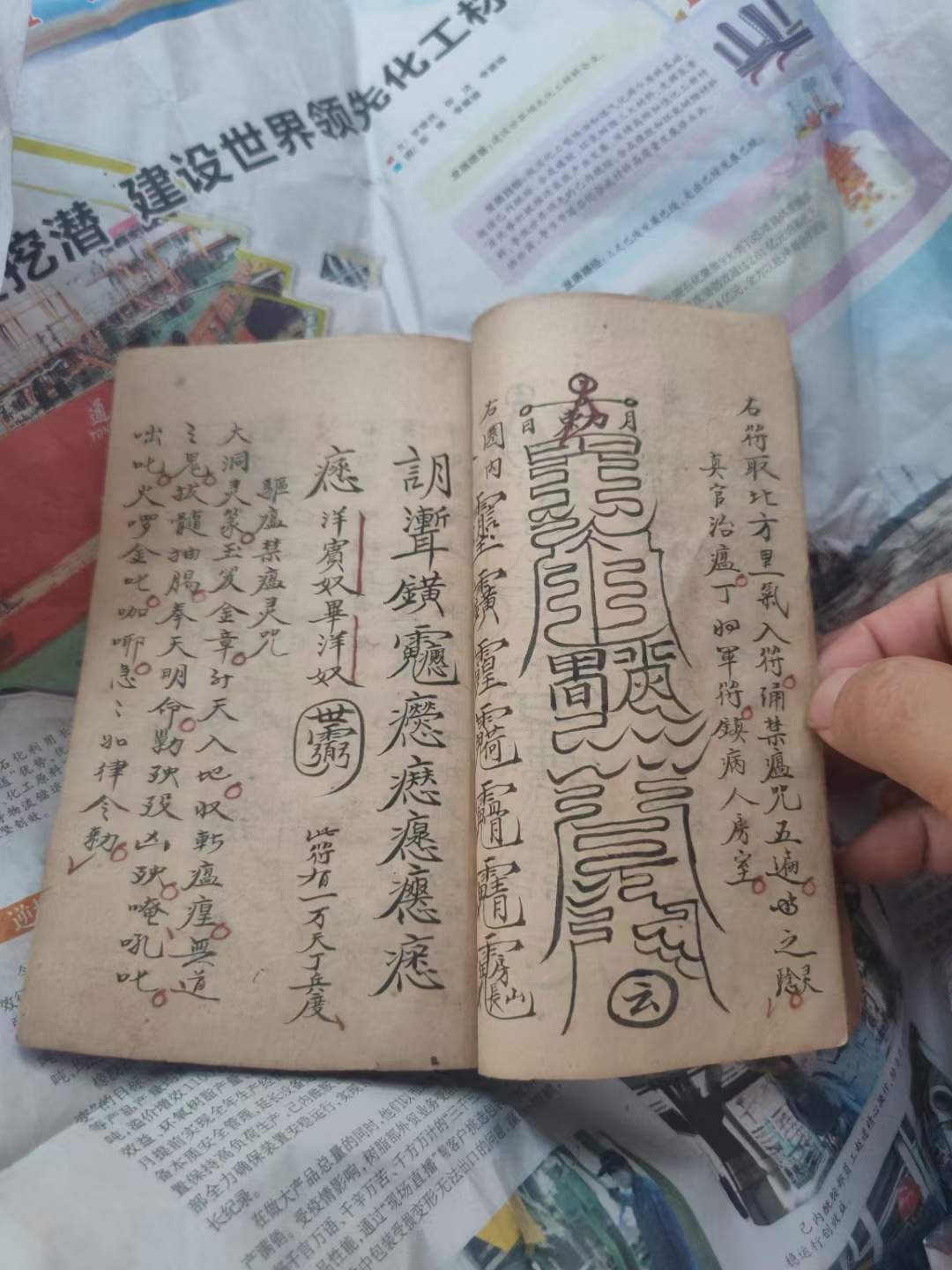 古书分享《驱瘟治百病灵符秘法》