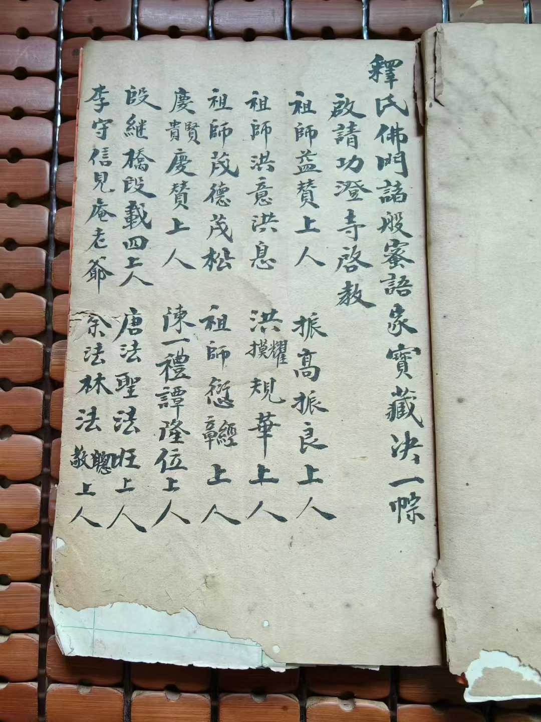 古书分享《佛教家宝要錄》