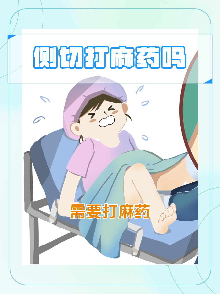 许多准妈妈对此感到紧张,尤其是关于手术是否需要打麻药.