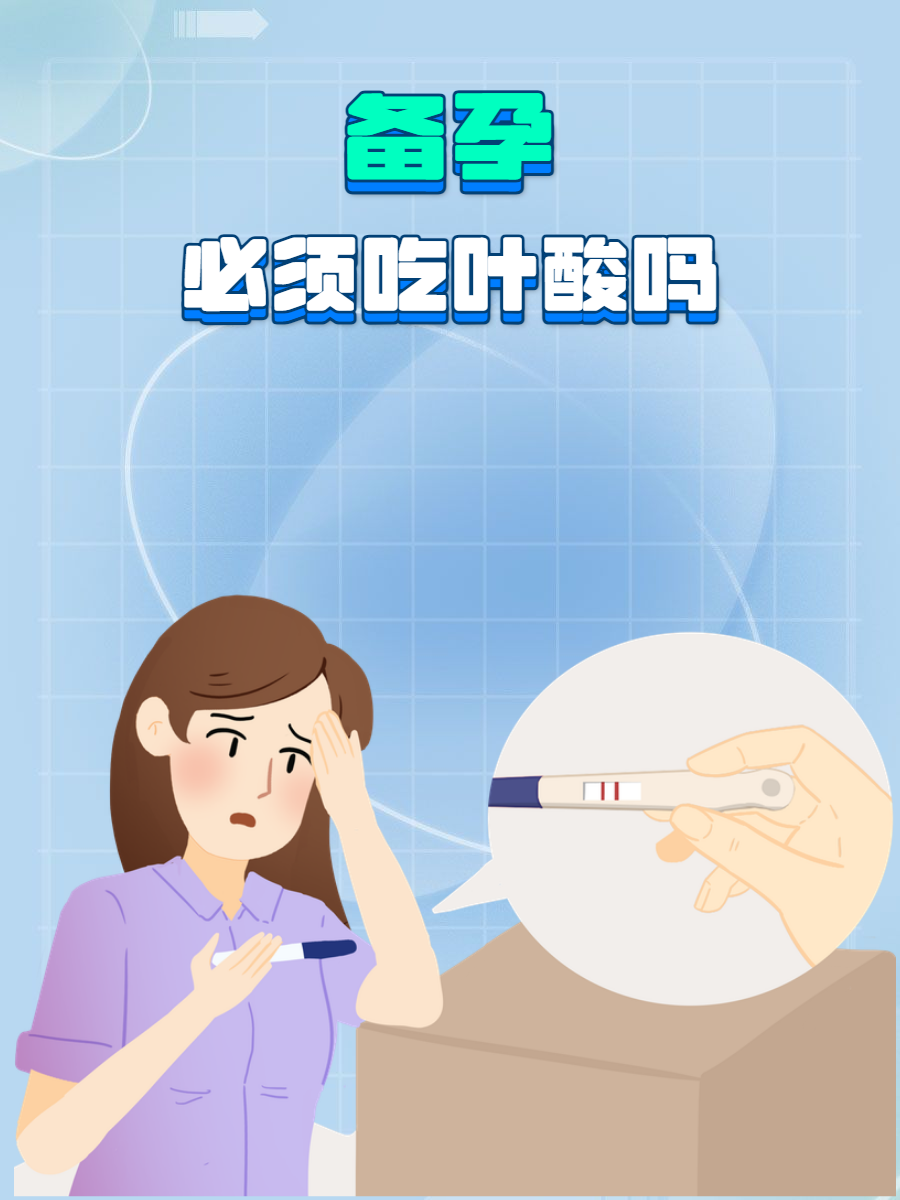 为什么备孕要吃叶酸呢为什么在线