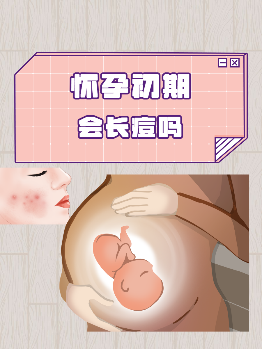 在孕期,身体的变化往往出人意料,其中皮肤状况的