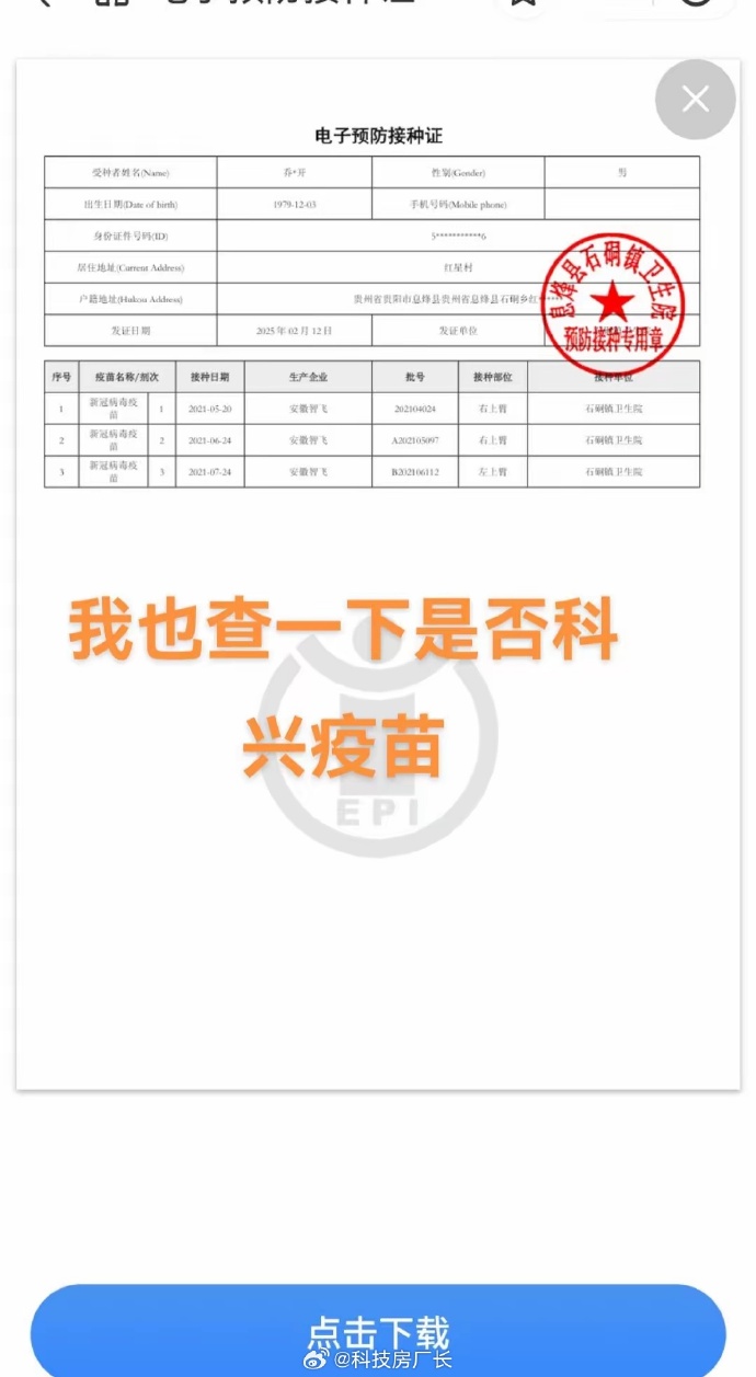 最近网上好多查新冠疫苗接种记录的,这是想要赔偿还是咋滴?