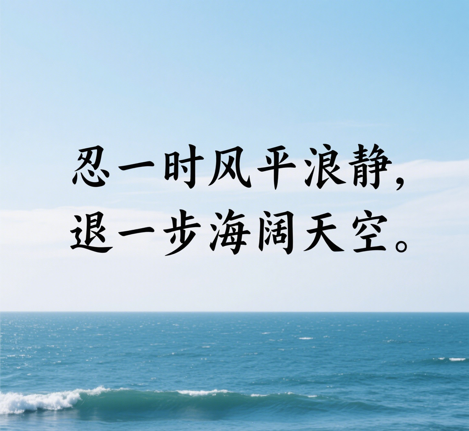 " 保持宽广的胸怀和乐观的心态,能够让人更加从容地面对生活中的困难