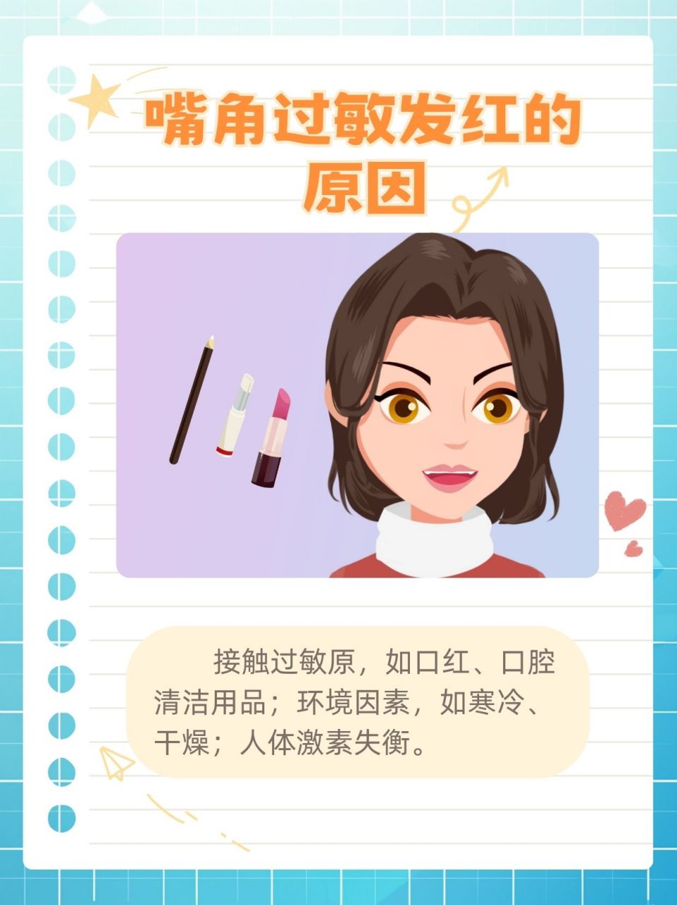 嘴角过敏发红怎么办?揭秘原因与调理秘籍!