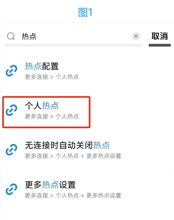 连热点怎么操作(笔记本电脑连热点怎么操作)