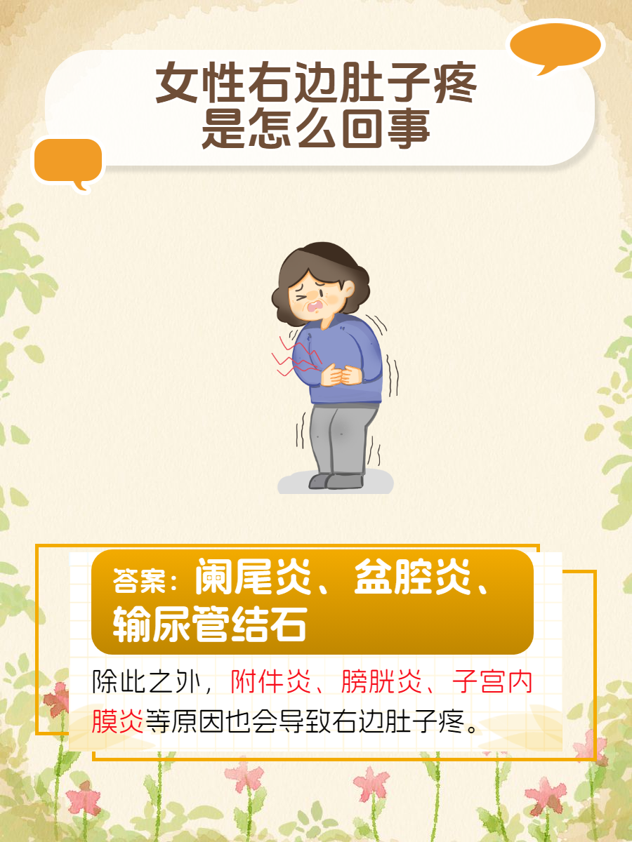 为什么肚子老是疼