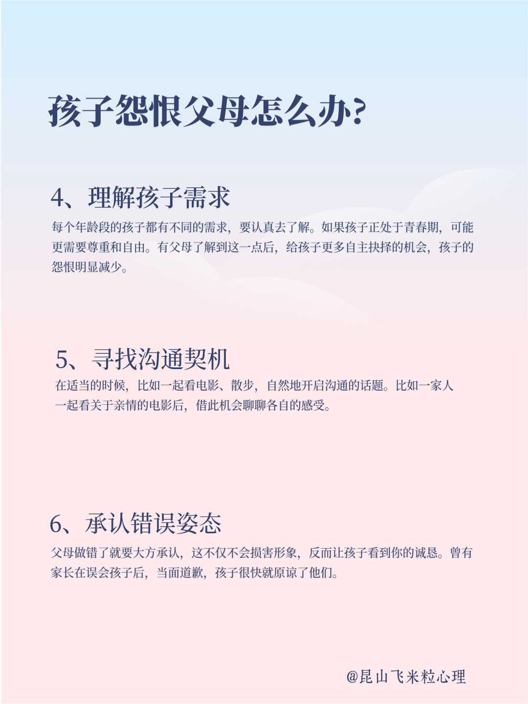 孩子怨恨父母怎么办