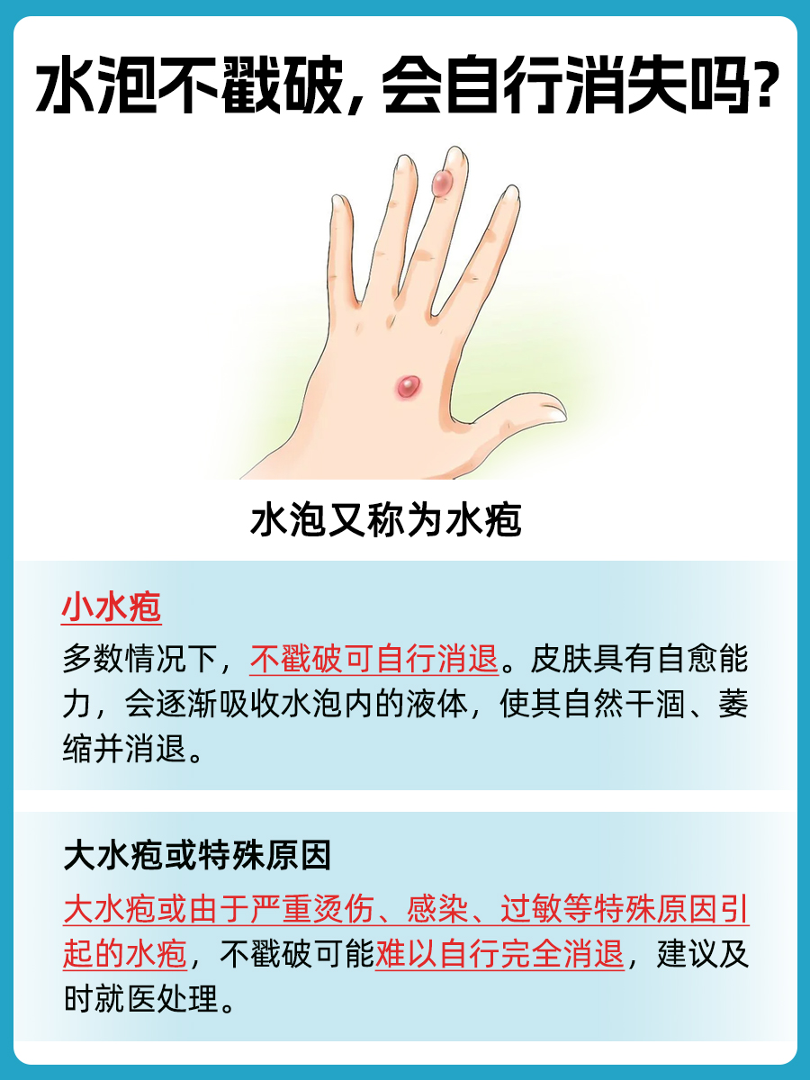 水泡之谜:不戳破,它会自己消失吗?