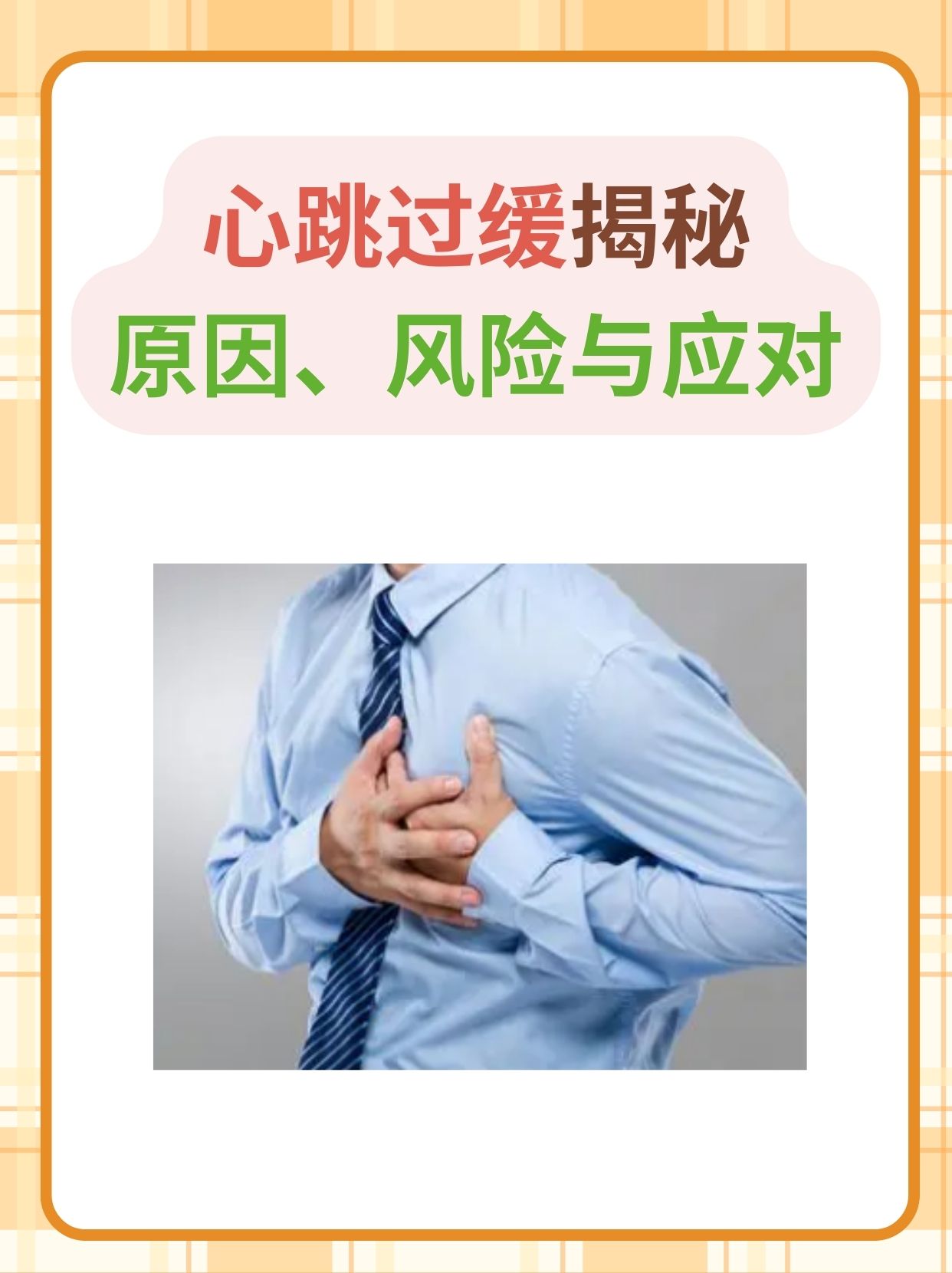 心率为什么会高 心率为什么会高