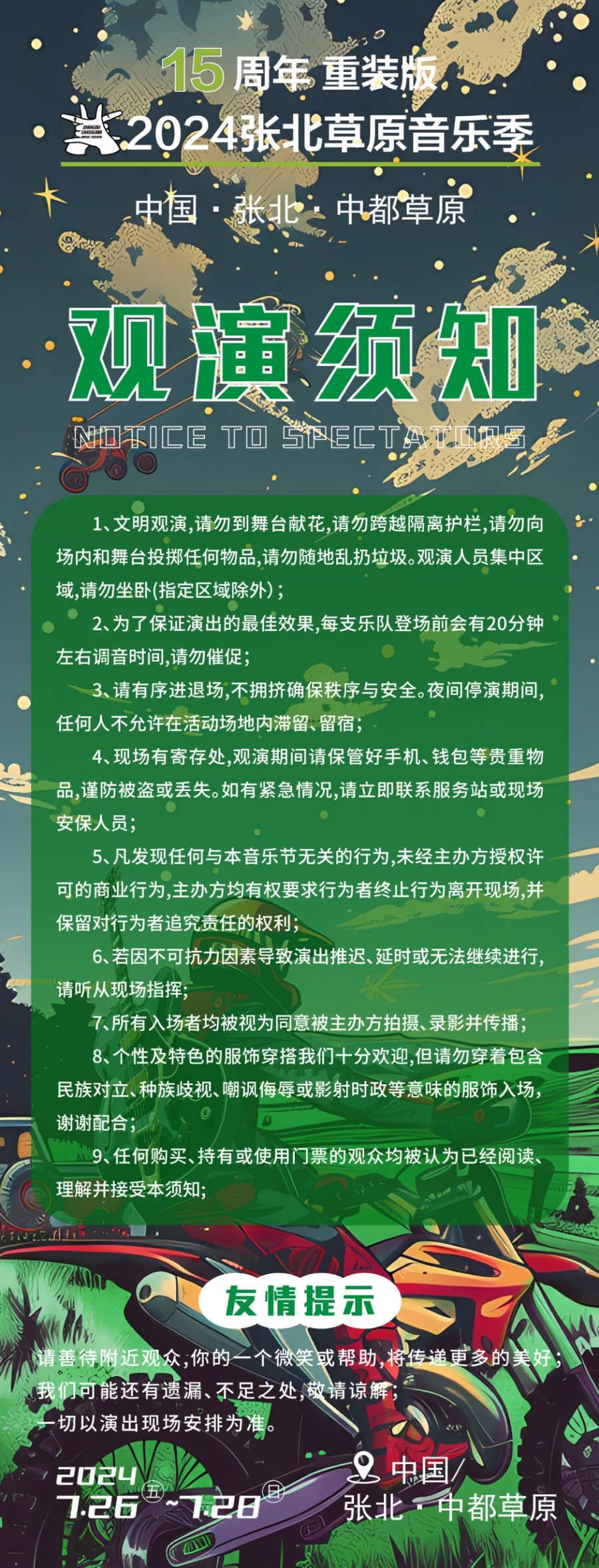 剧场入场须知图片