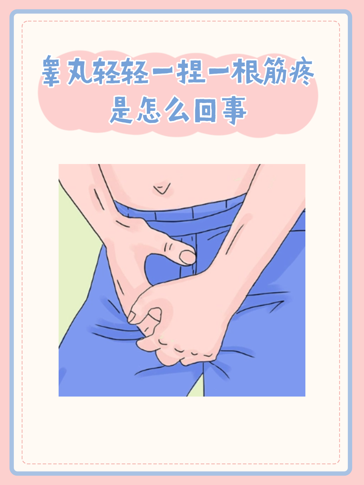 为什么睾丸痛觉很灵敏百科在线