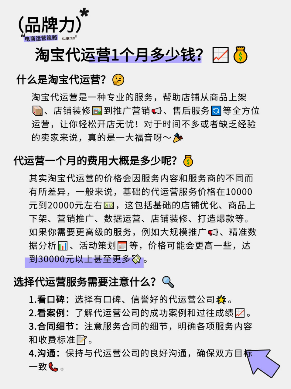 [火焰] #淘宝代运营# #杭州淘宝代运营公司# #天猫淘宝代运营服务商