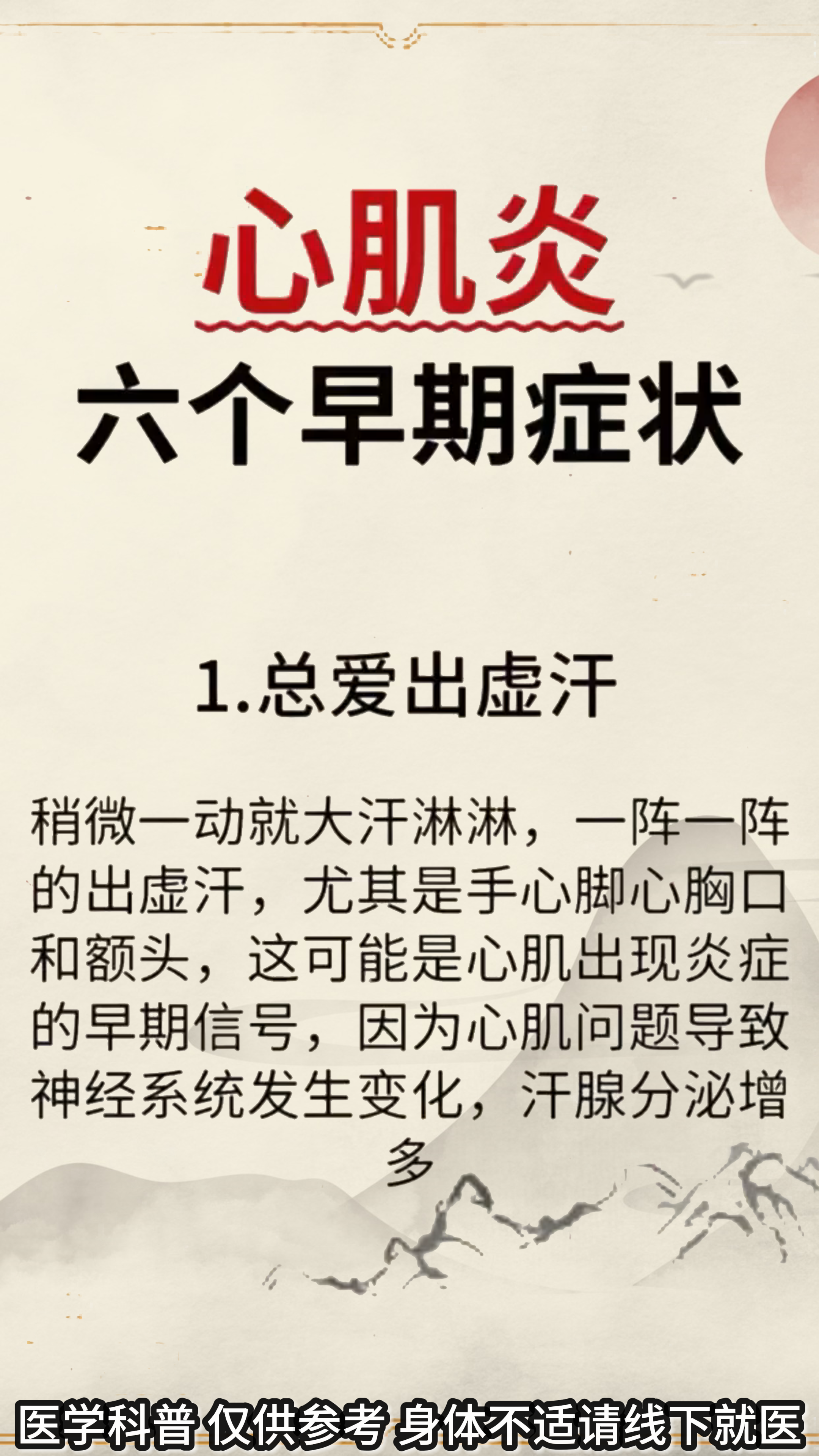 心肌炎的六个早期症状,分享中医健康知识#中医#健康