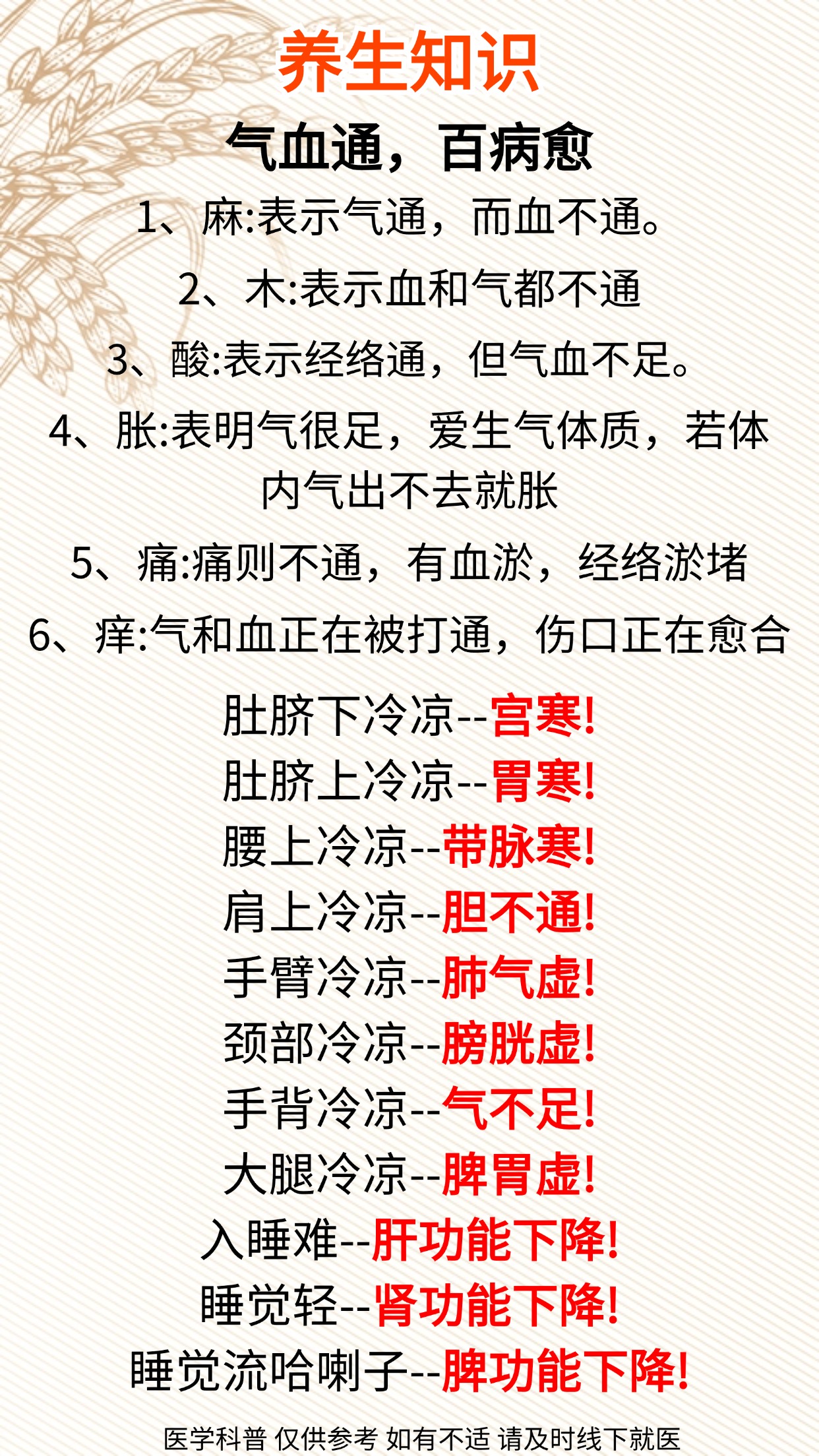 健康养生知识(老年人健康养生知识)
