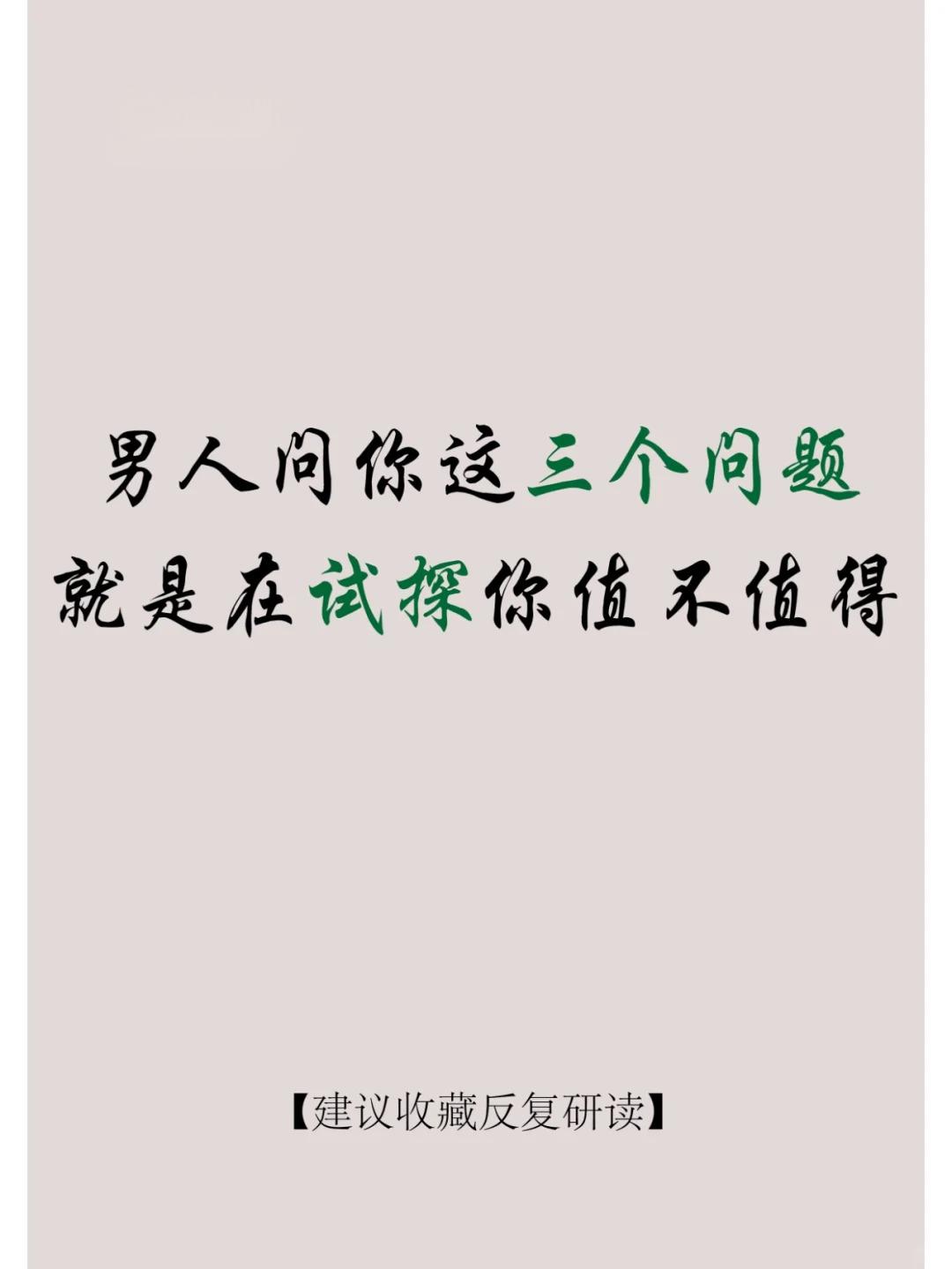 男人试探你的潜台词