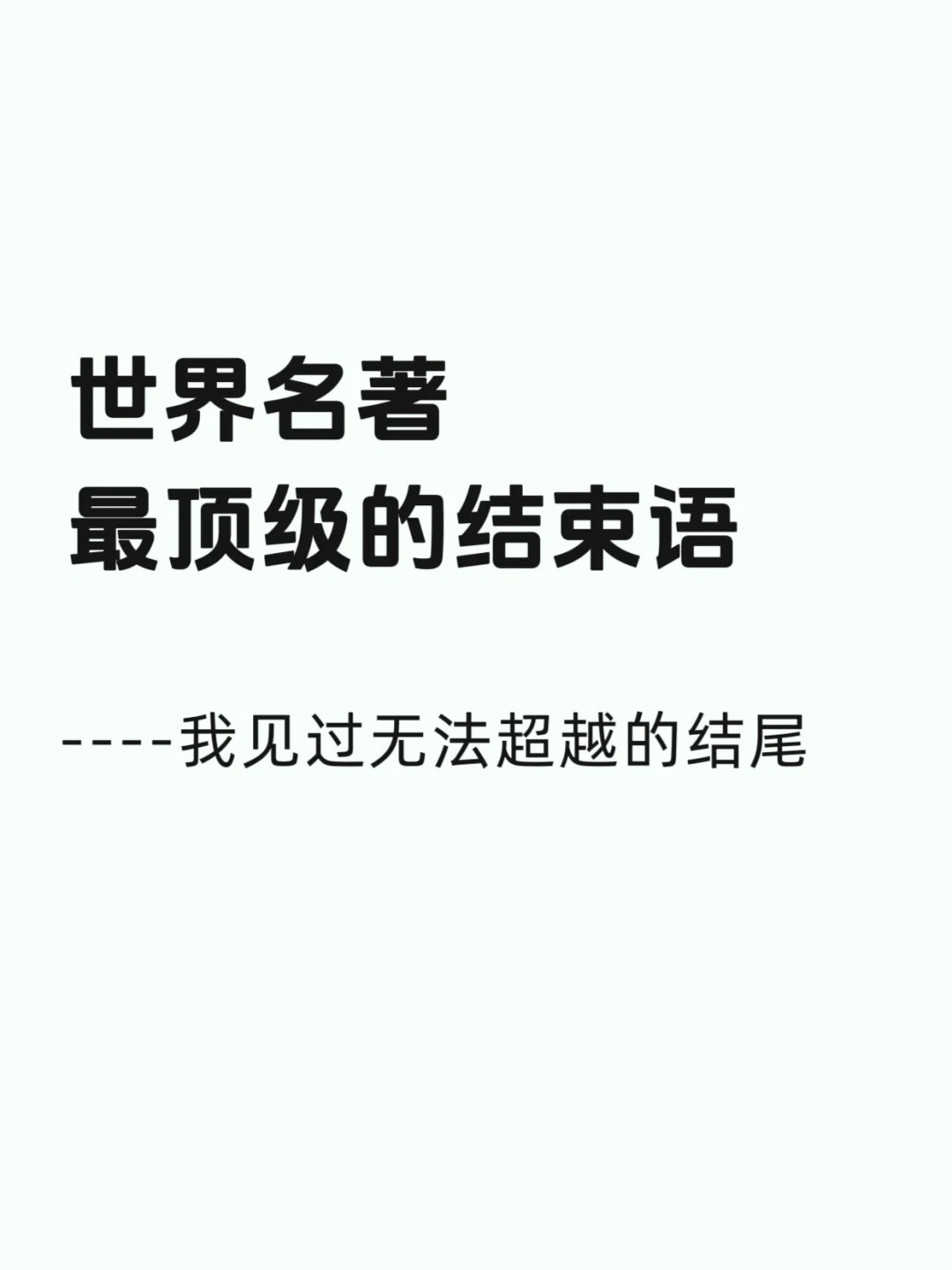 结束文言文怎么说