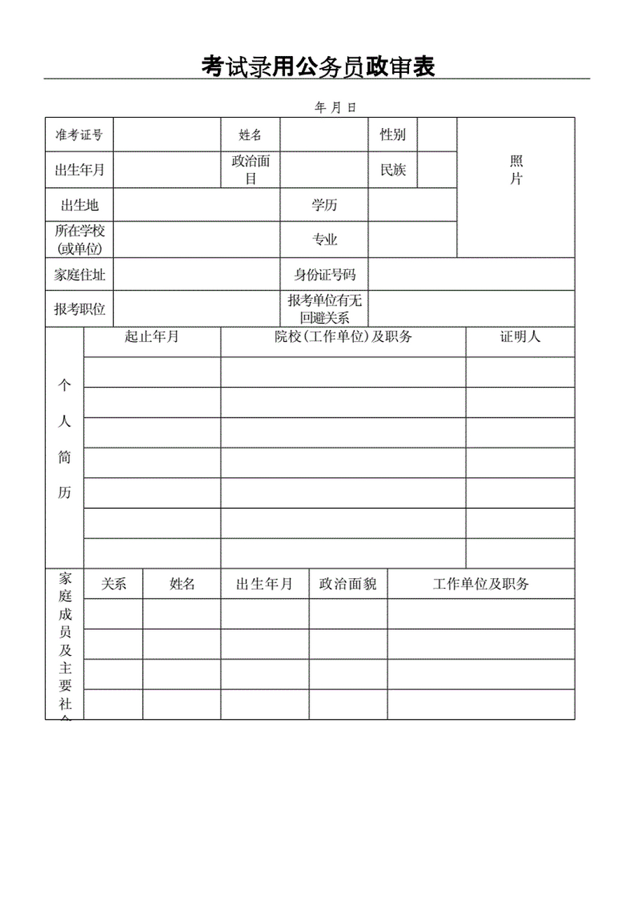 新疆警察学院政审表图片