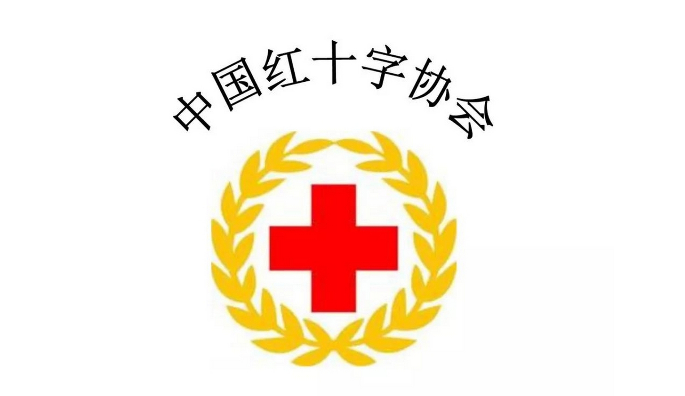 红十字emoji表情图片