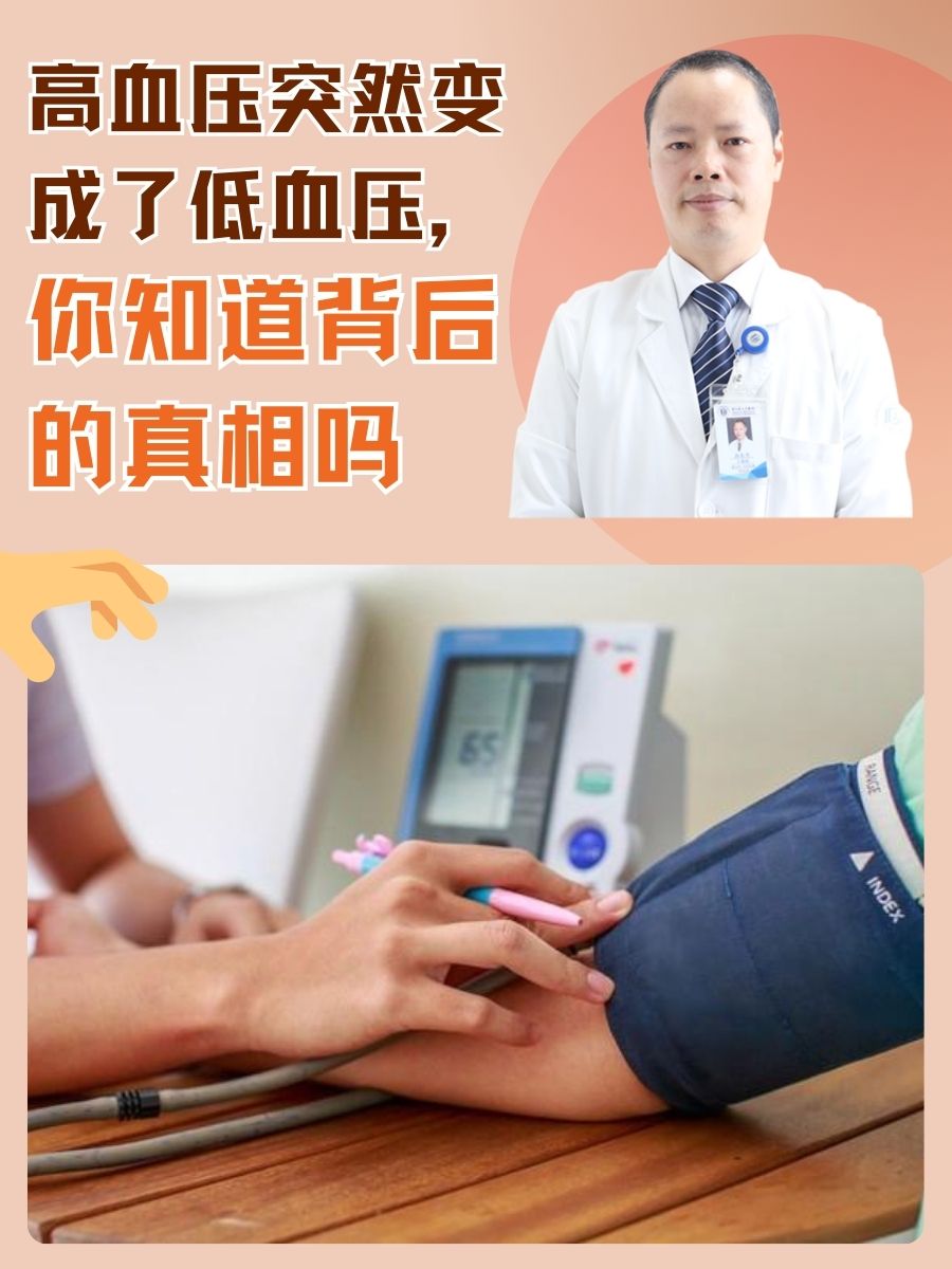 人体血压低压高是什么原因引起的为什么在线