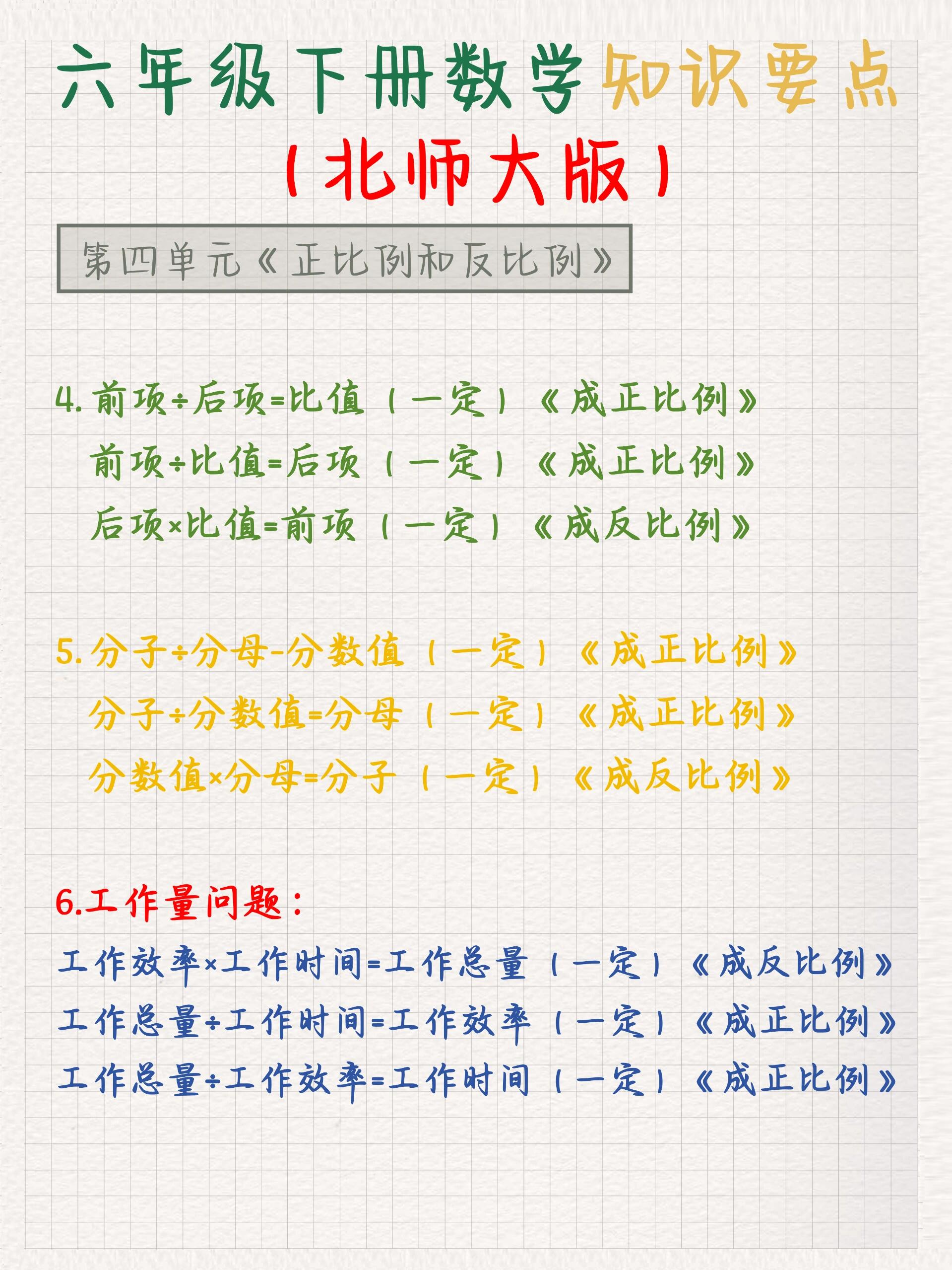 在比例尺中 图上距离÷实际距离=比例尺(一定)《成正比例》 图上距离