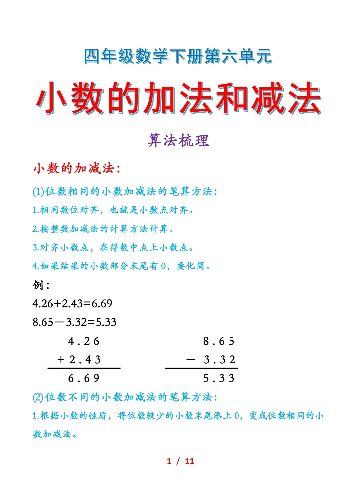 《小数的加法和减法》计算训练