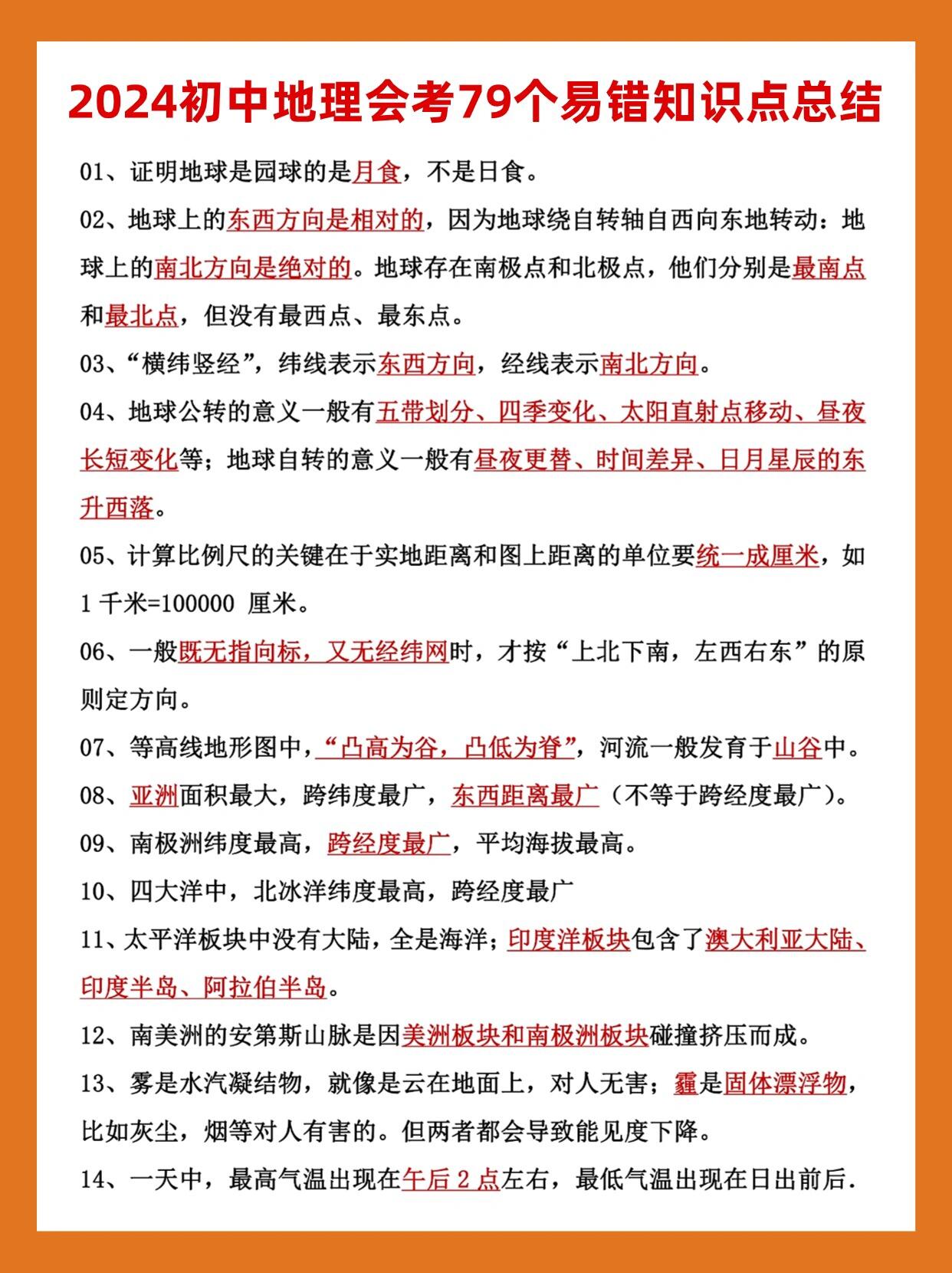 地理知识点总结
  第2张 地理知识点总结
  第2张