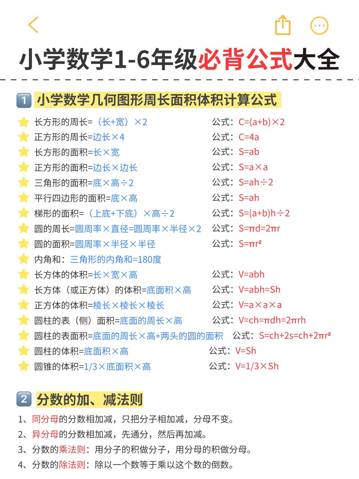 小学数学公式专项（推导）的简单介绍