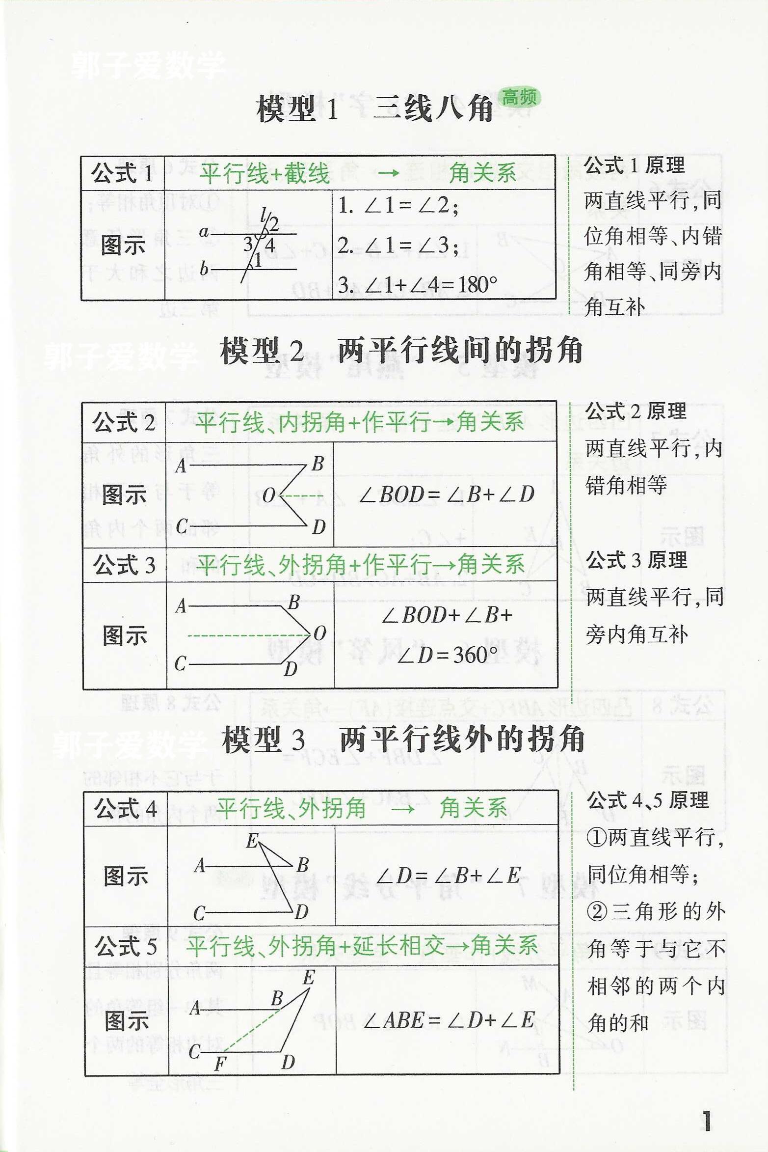 拐角数学题图片