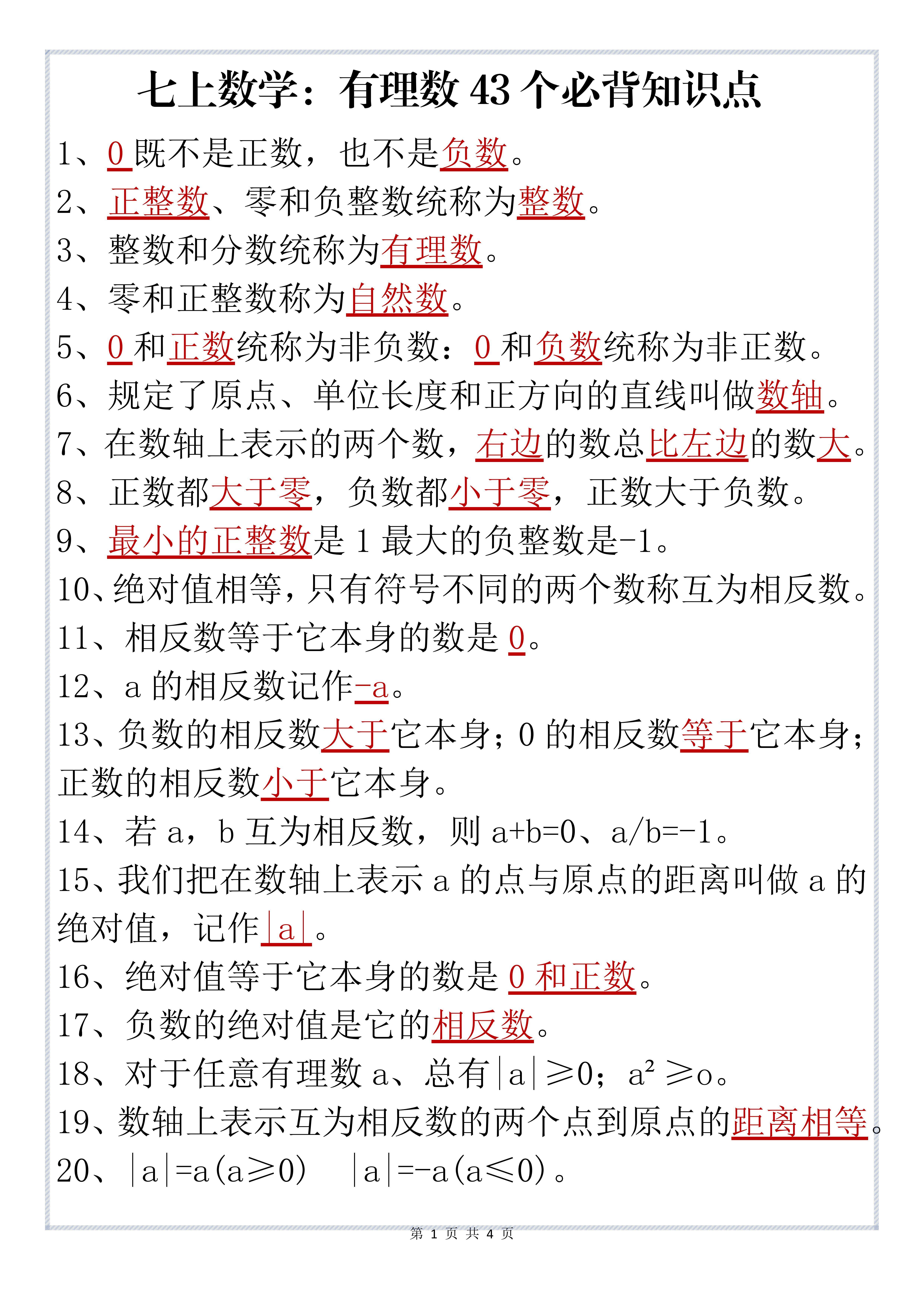 初中数学知识点，抓紧背，抓紧记(初中数学知识点总结及公式大全免费)