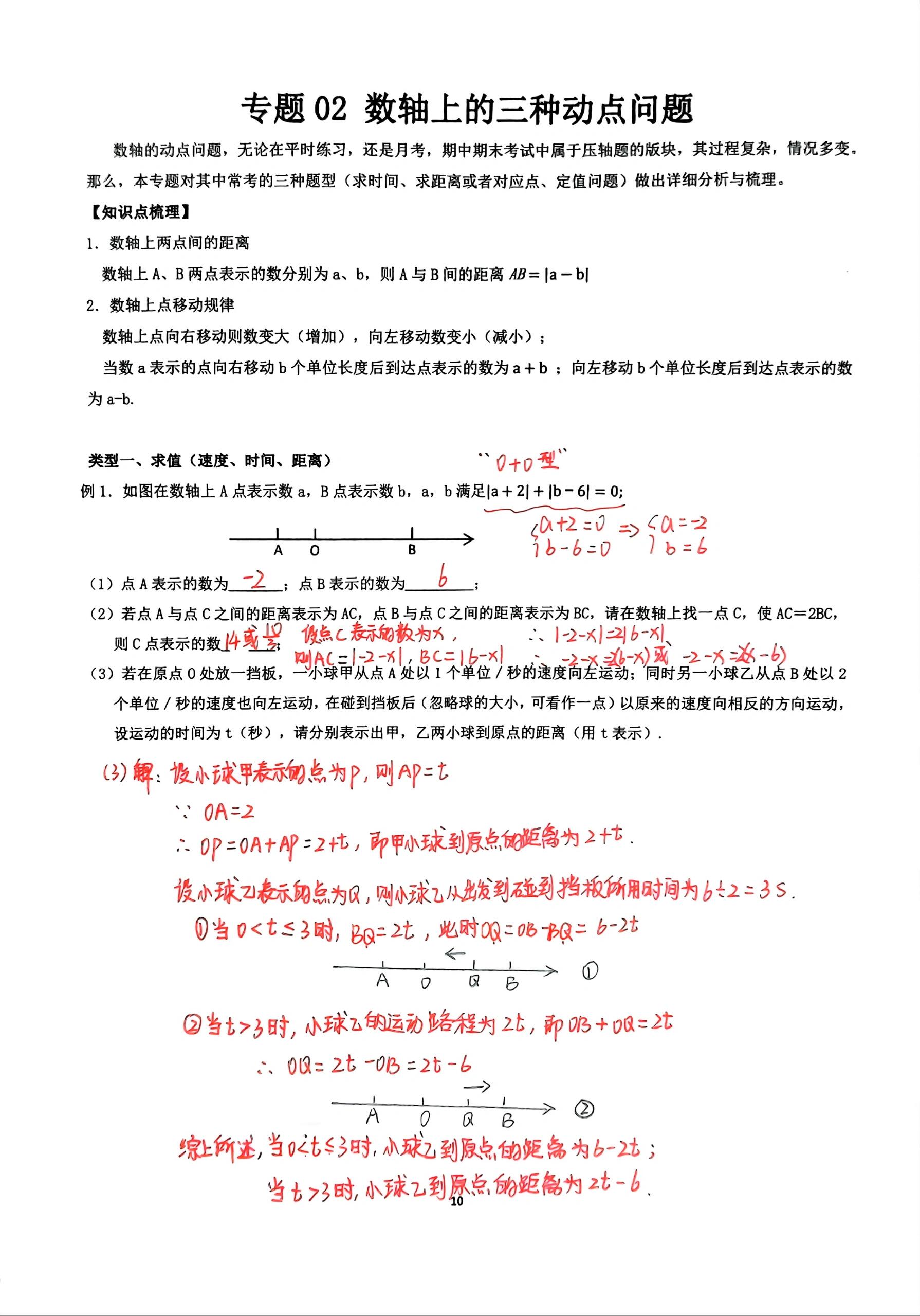数学主动与从动问题