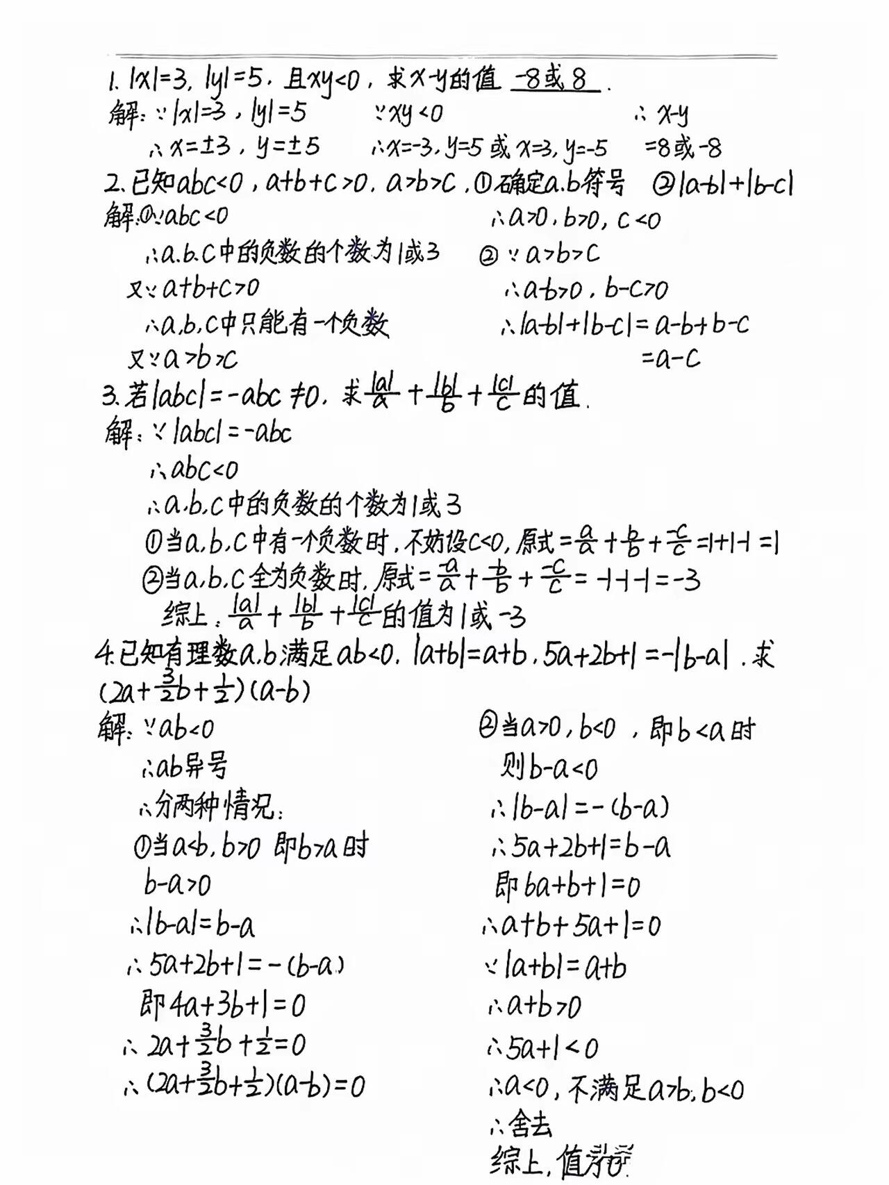 码住❗️七上数学专项训练：绝对值化简求值
  第1张