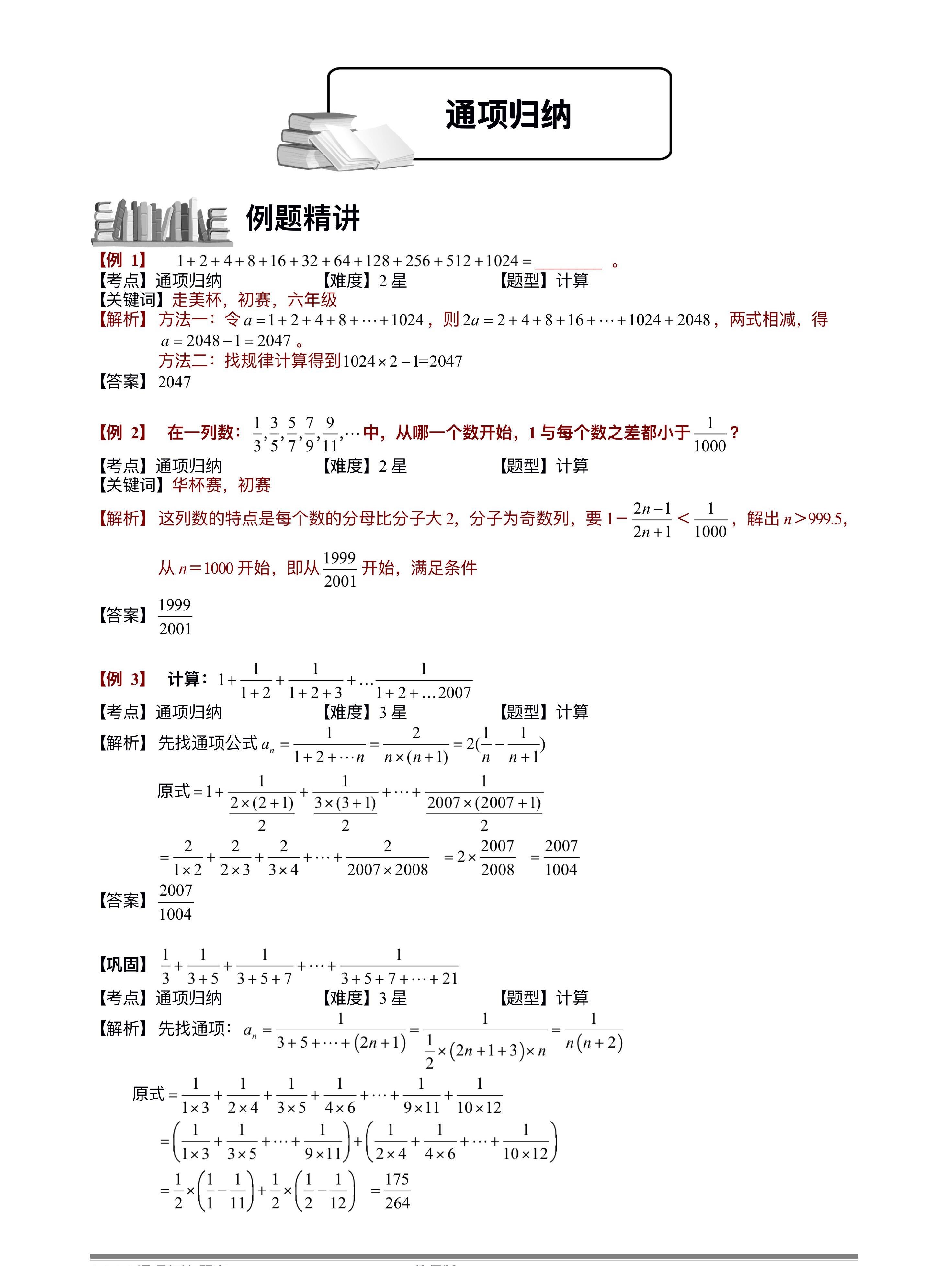 能力提升型!小学资料,拓展思维(小学能力培养除了知识层面还有什么) 能力提升型!小学资料,拓展思维(小学能力培养除了知识层面还有什么)