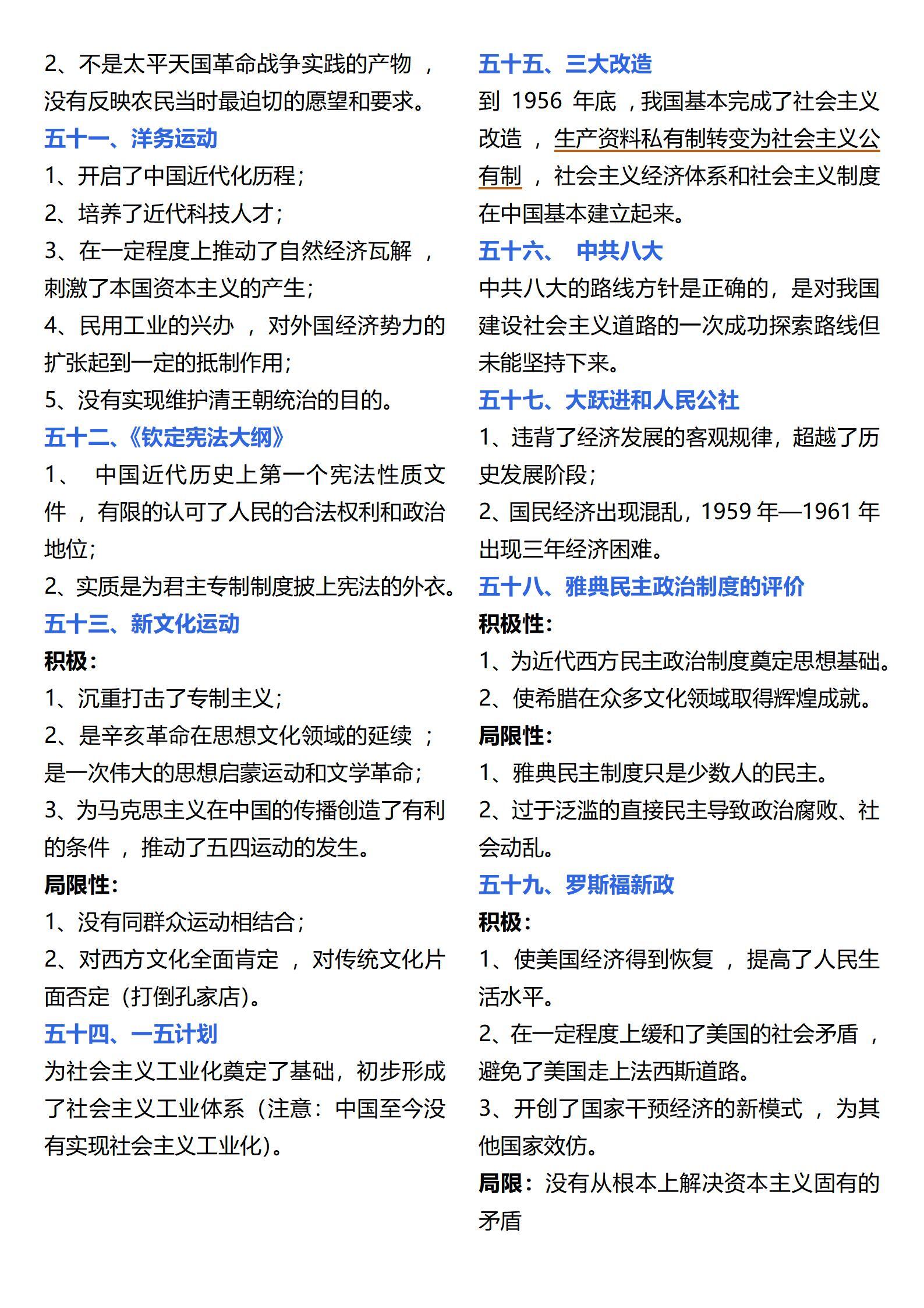 高中历史公式大全！高一到高三，答题模板的简单介绍