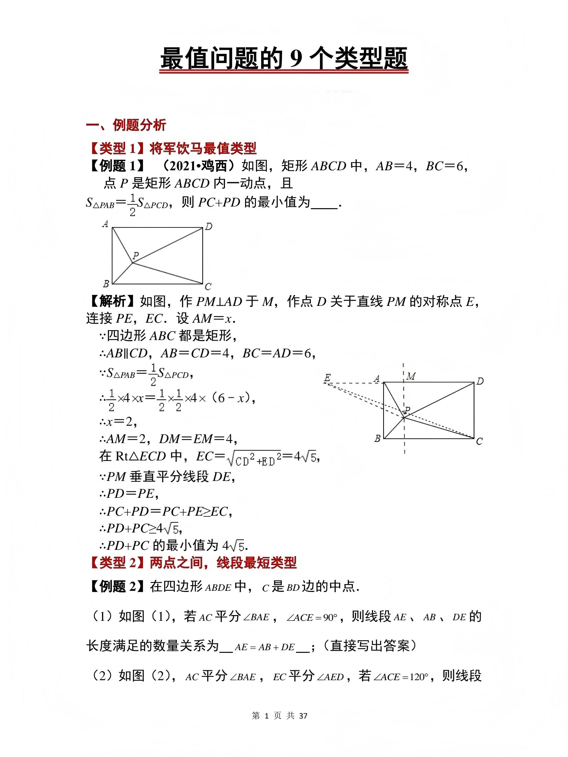 小升初数学几何专项！初中几何基础，提前适应的简单介绍